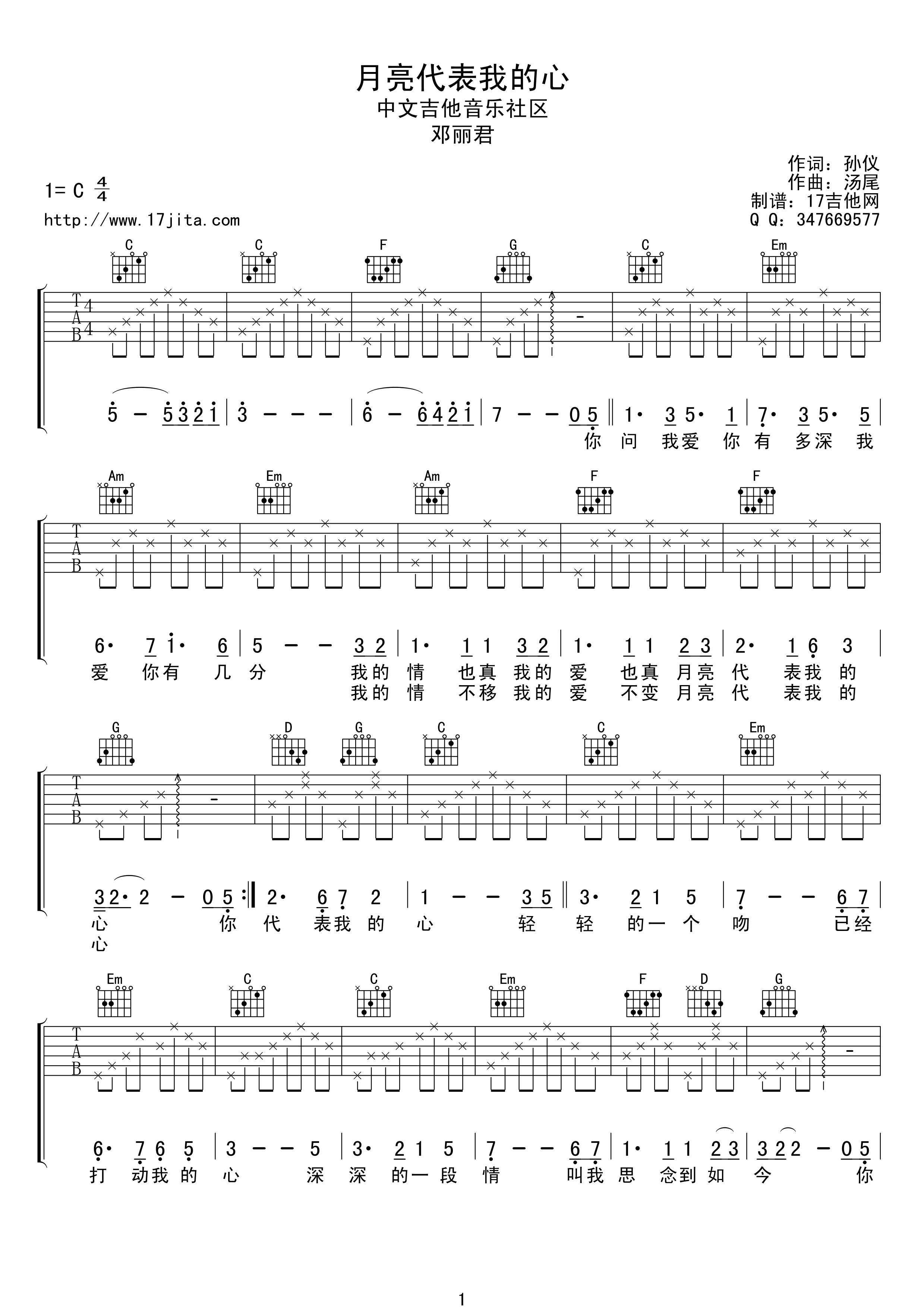 《邓丽君 月亮代表我的心吉他谱 C调高清版》吉他谱-C大调音乐网