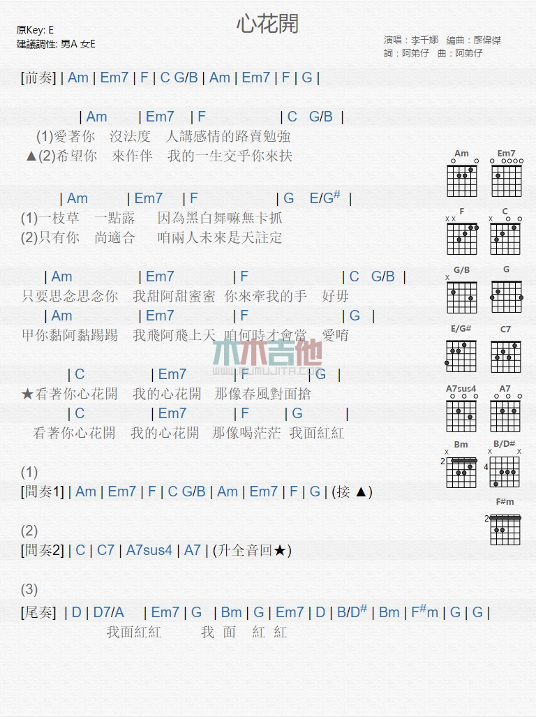 《心花开》吉他谱-C大调音乐网