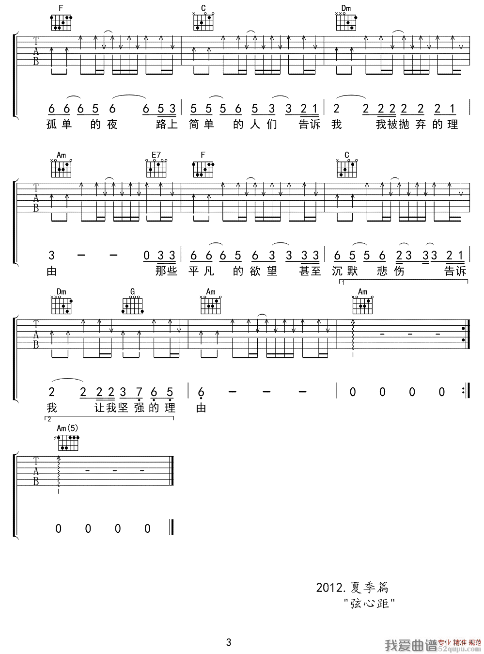 《坚强的理由（弦心距编配版）》吉他谱-C大调音乐网