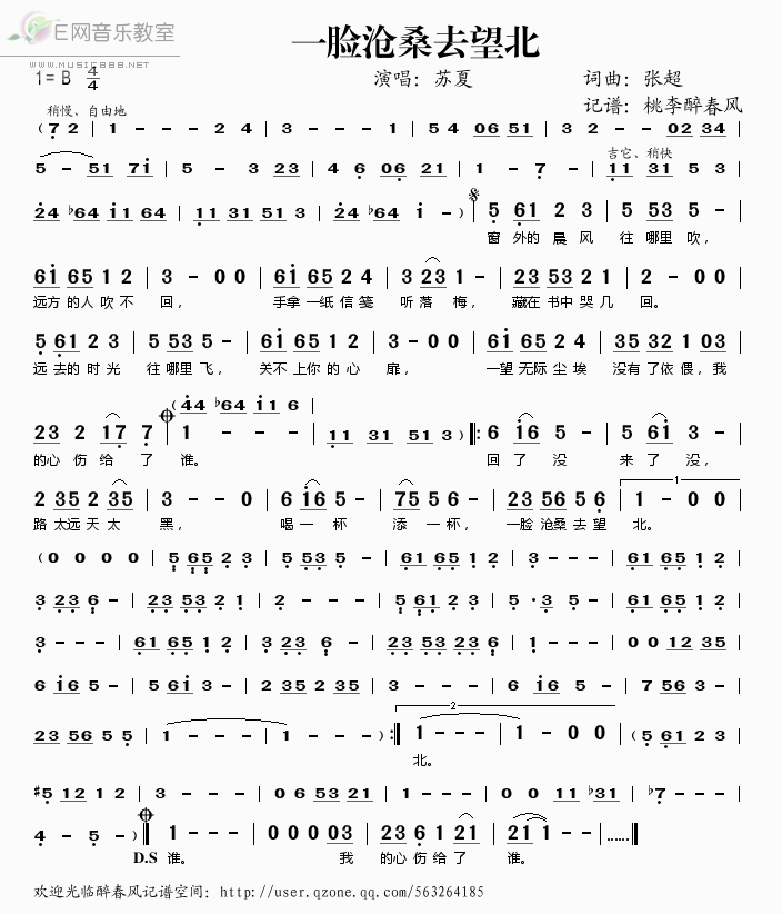 《一脸沧桑去望北——苏夏（简谱）》吉他谱-C大调音乐网