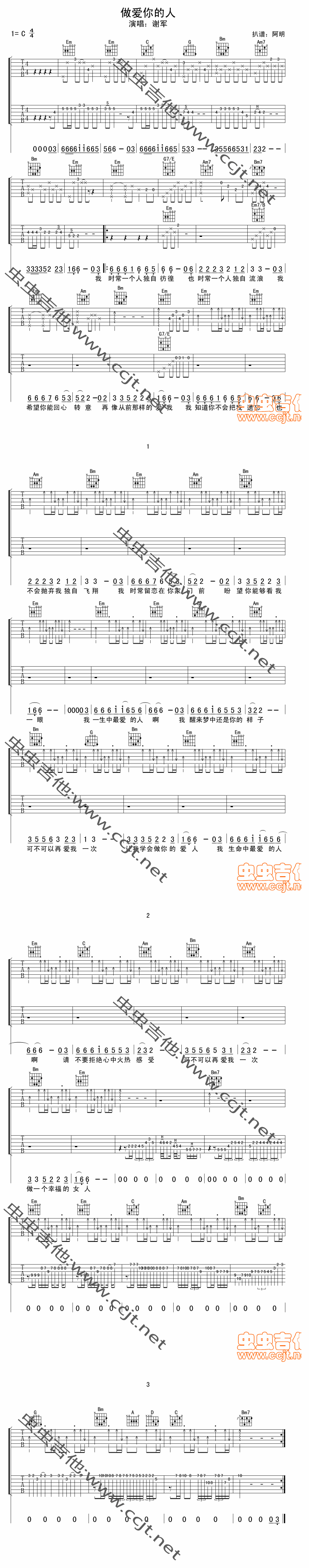 《做爱你的人》吉他谱-C大调音乐网