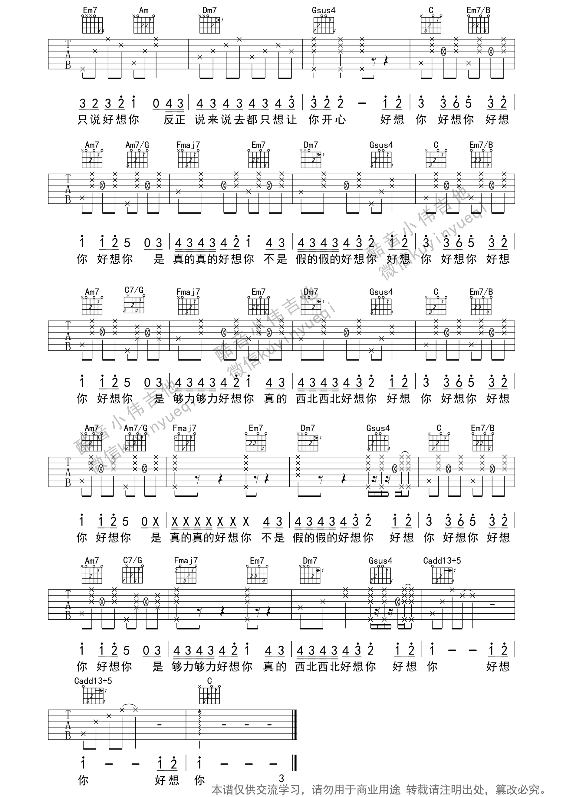 《《好想你》吉他谱 四葉草 C调超原版编配》吉他谱-C大调音乐网