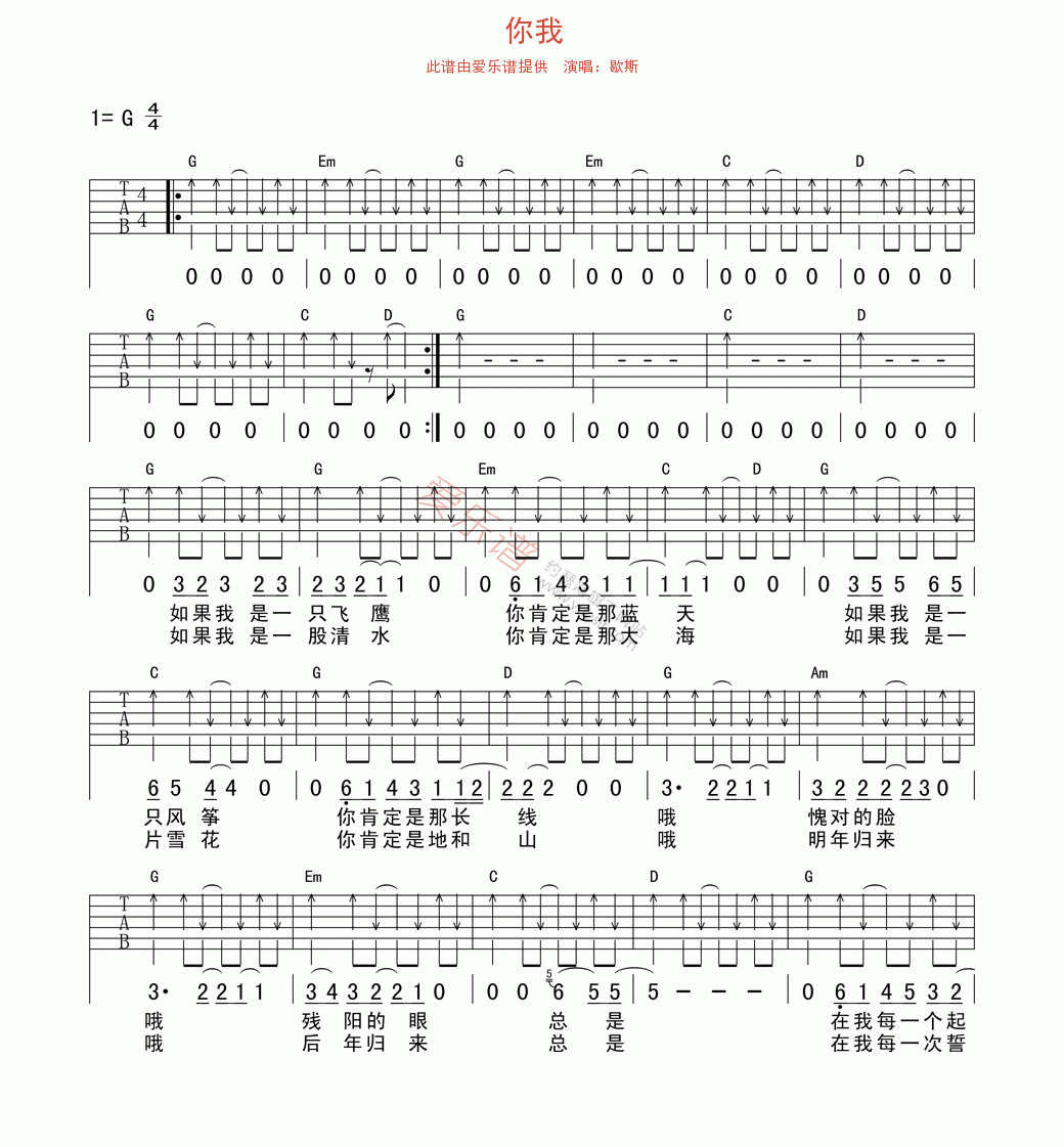 《歇斯《你我》》吉他谱-C大调音乐网