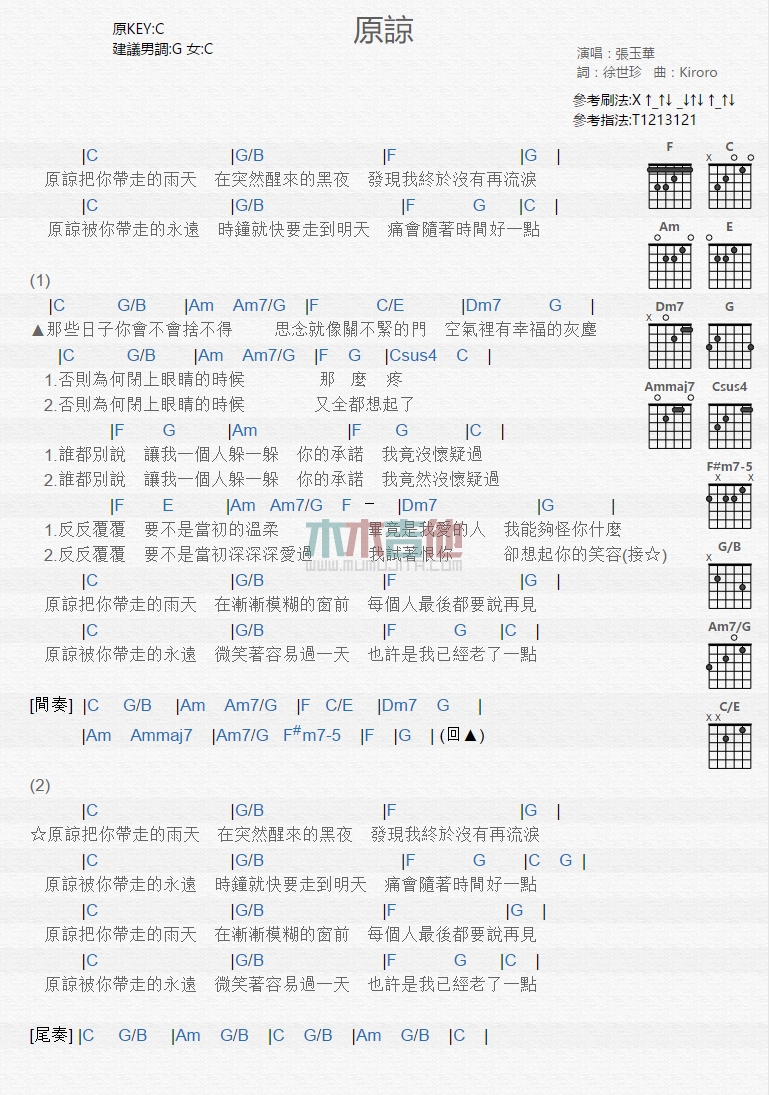 《原谅》吉他谱-C大调音乐网