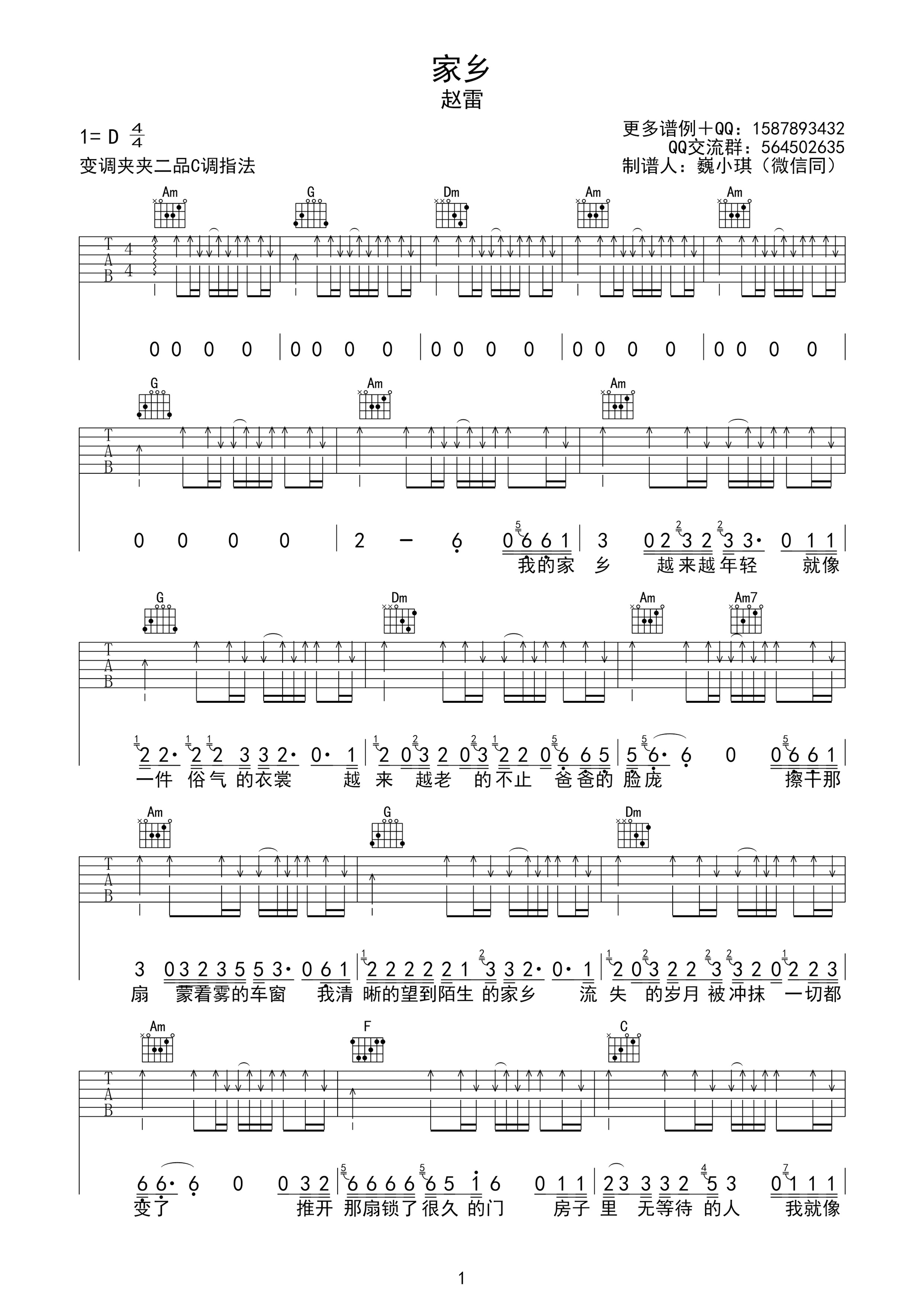 《家乡》吉他谱 赵雷 C调指法编配高清弹唱谱-C大调音乐网