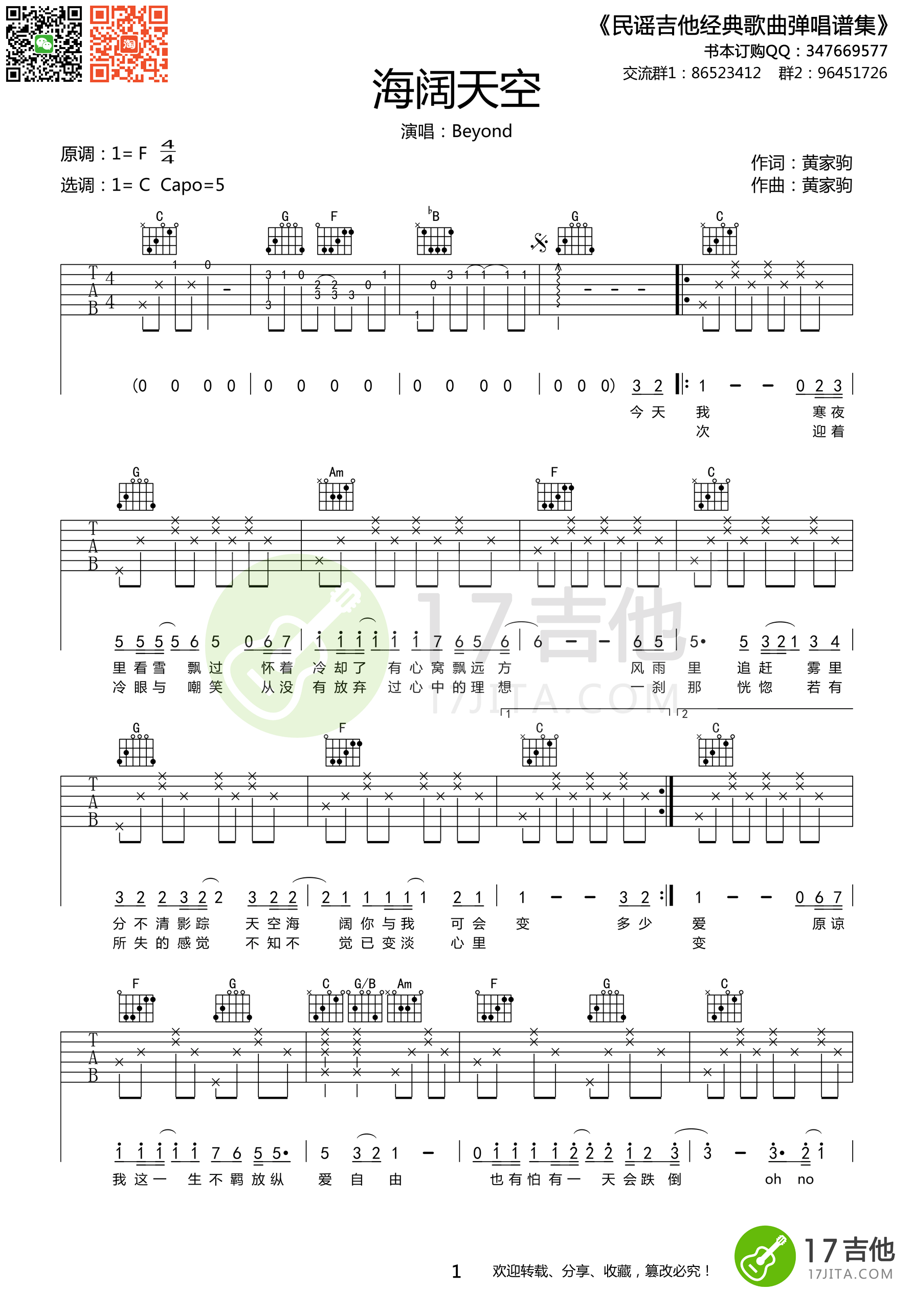beyond《海阔天空》吉他谱 C调高清版-C大调音乐网