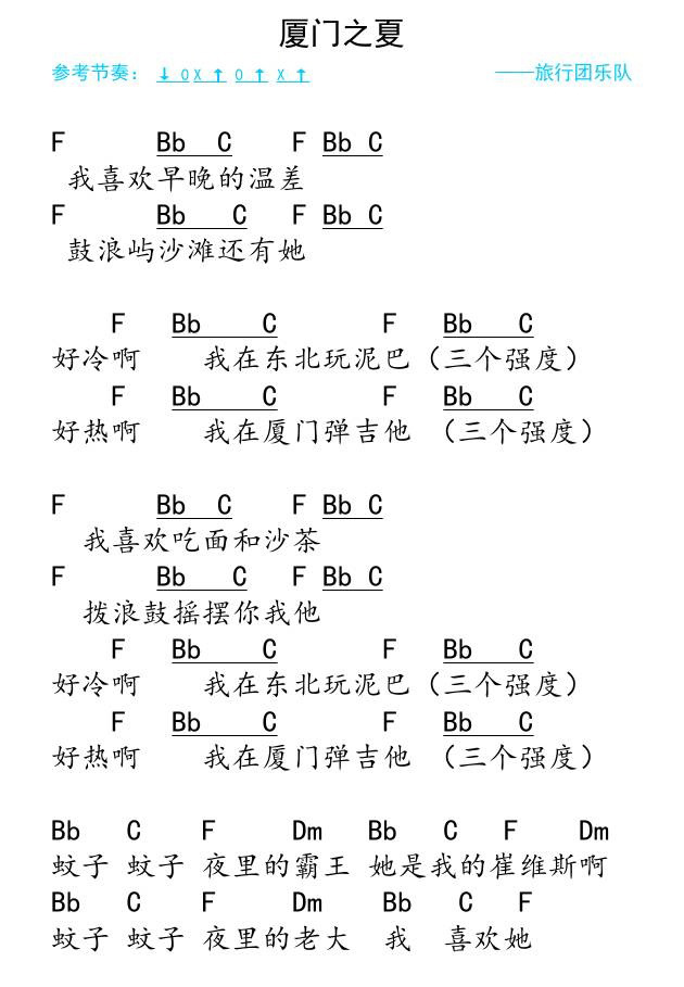 《厦门之夏》- 旅行团乐队 尤克里里弹唱谱-C大调音乐网