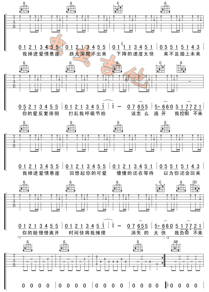 爱情悬崖-C大调音乐网