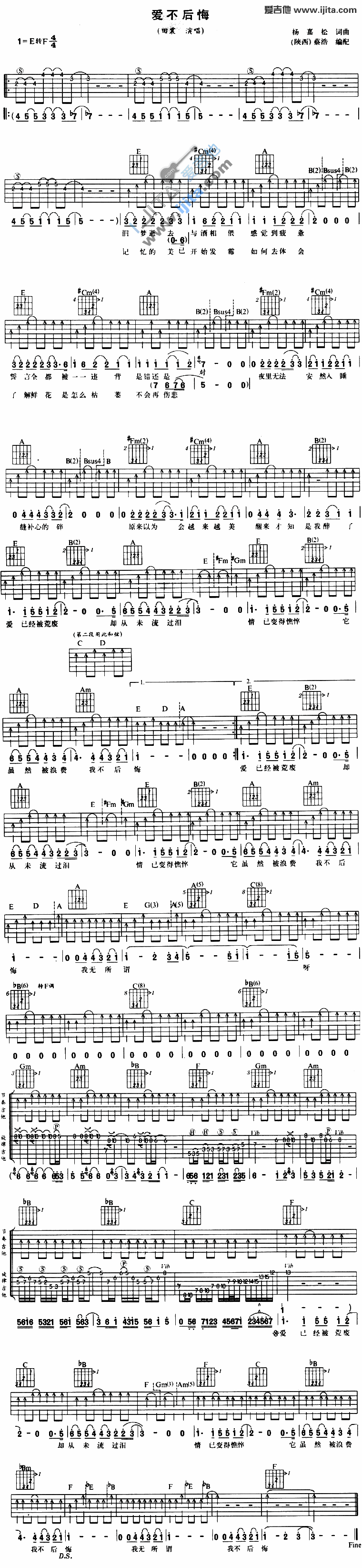 《爱不后悔》吉他谱-C大调音乐网