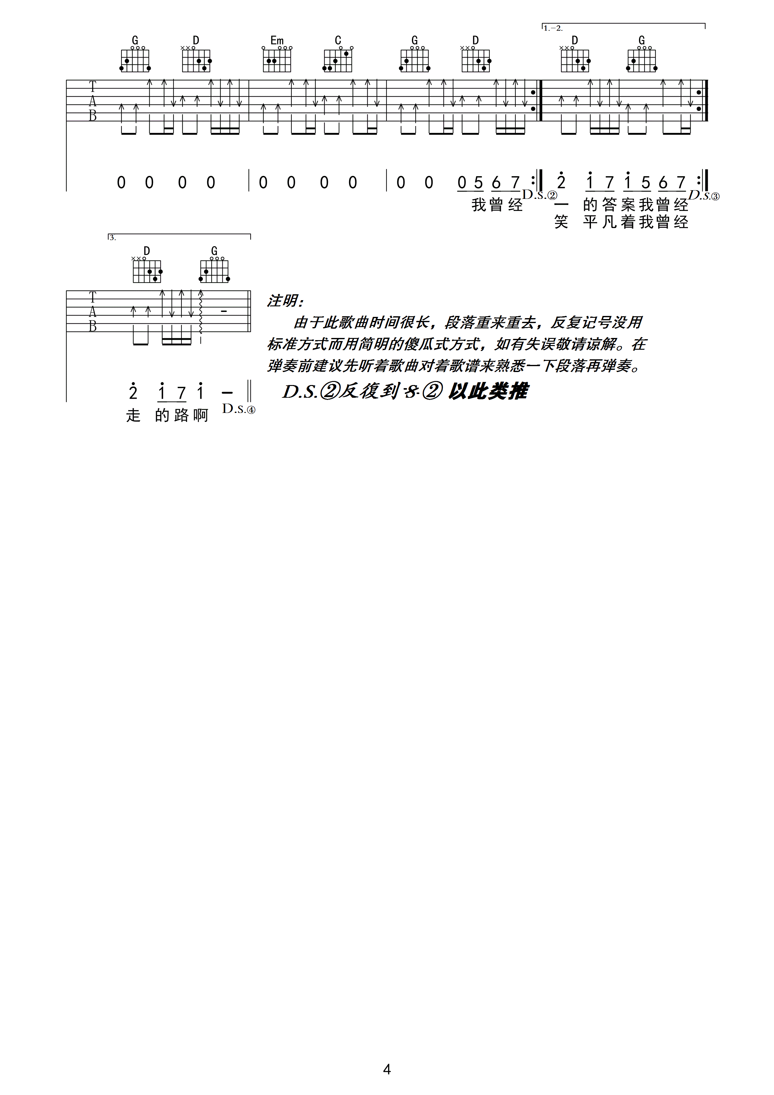 朴树 平凡之路吉他谱-C大调音乐网