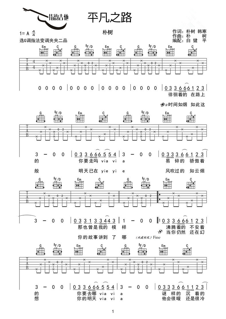 《平凡之路》吉他谱-C大调音乐网