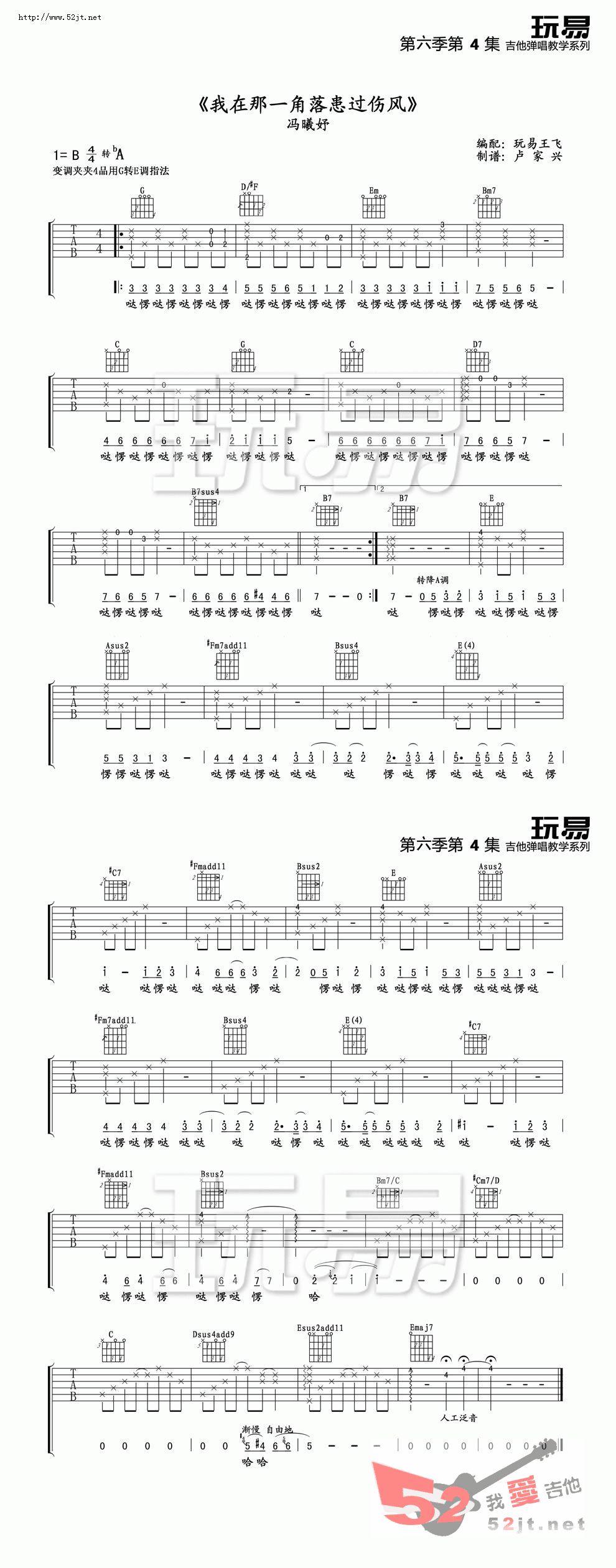 《我在那一角落患过伤风 经典教学吉他谱视频》吉他谱-C大调音乐网