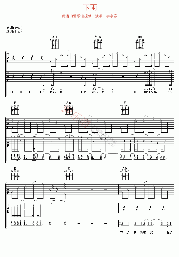 《李宇春《下雨》》吉他谱-C大调音乐网