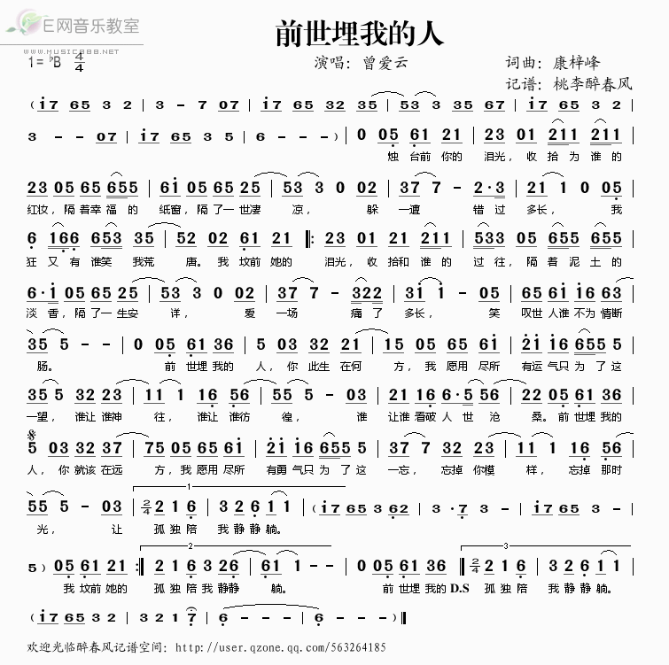 《前世埋我的人——曾爱云（简谱）》吉他谱-C大调音乐网