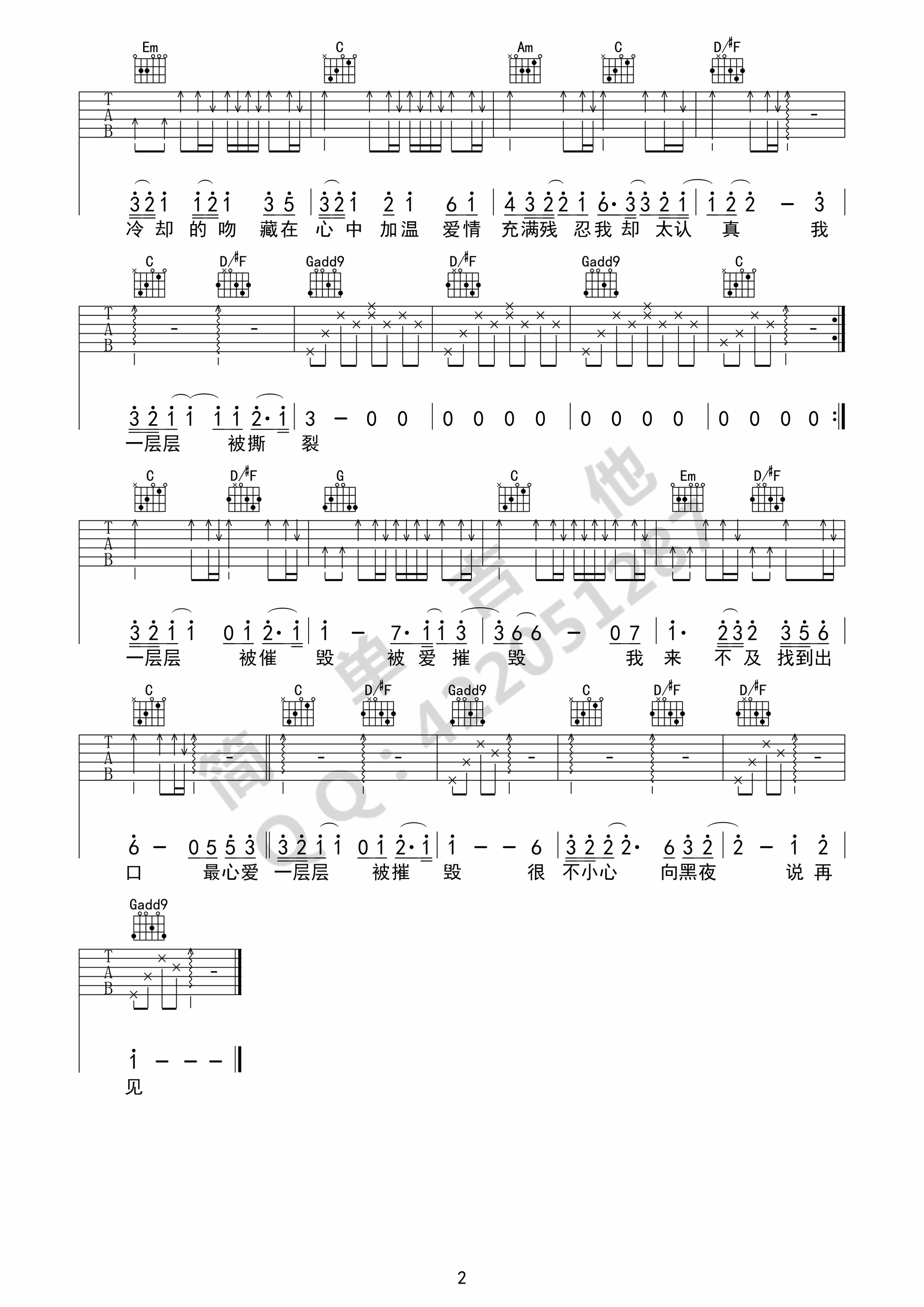 《为什么你背着我爱别人吉他谱 许志安（G调完美弹唱谱）》吉他谱-C大调音乐网