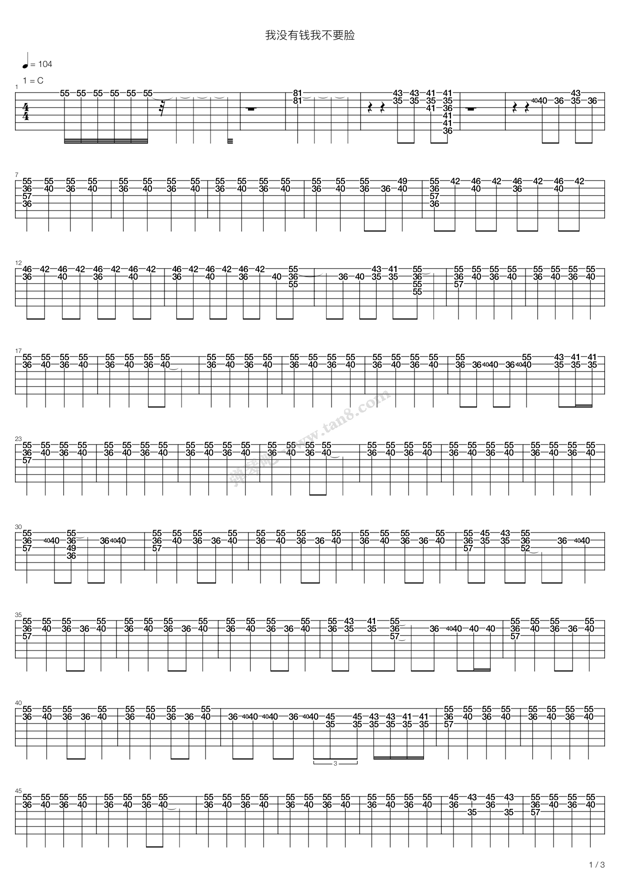 《我没有钱我不要脸》吉他谱-C大调音乐网