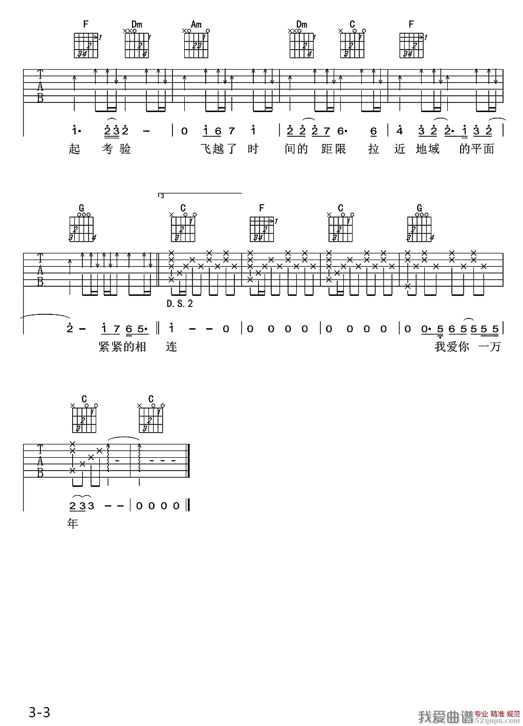 《爱你一万年（刘德华词曲、梦断弦音编配版）》吉他谱-C大调音乐网