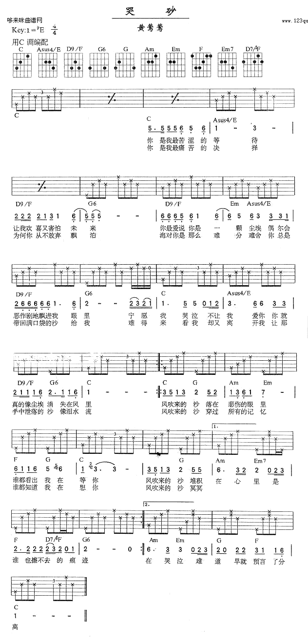 《哭砂》吉他谱-C大调音乐网