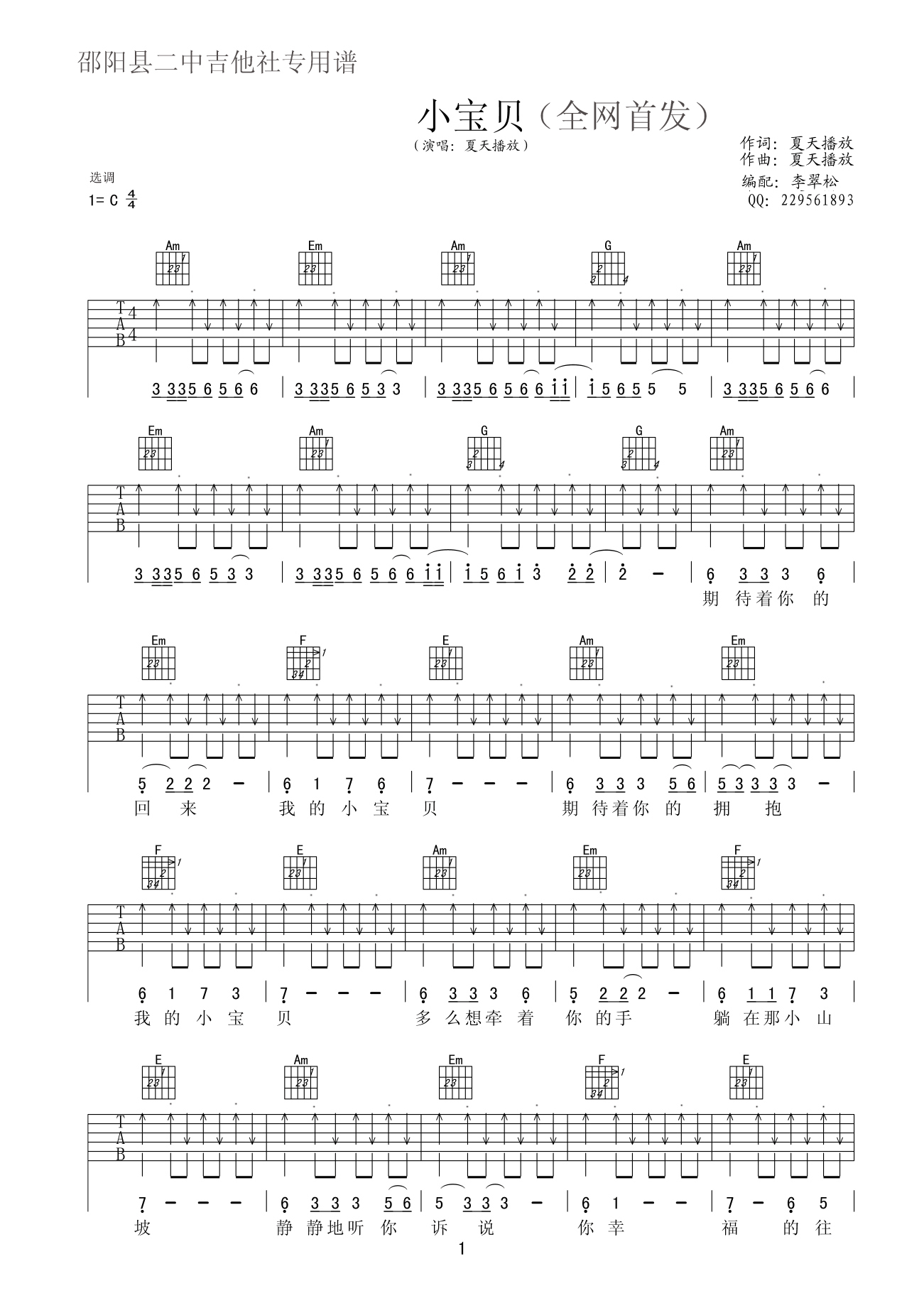 《《小宝贝》吉他谱 夏天播放 C调》吉他谱-C大调音乐网