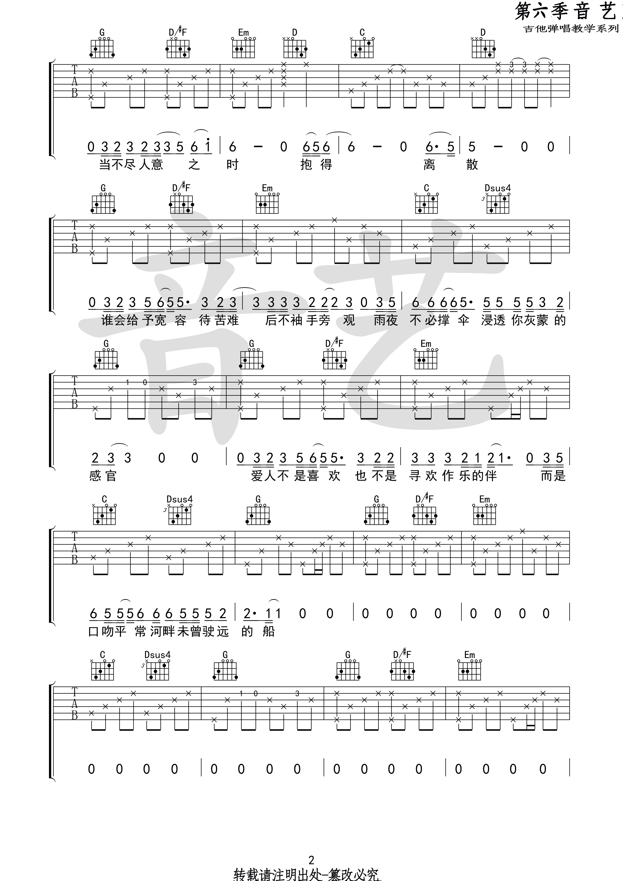 《《短叹》吉他谱 房东的猫/梁晓雪 G调原版高清弹唱谱》吉他谱-C大调音乐网