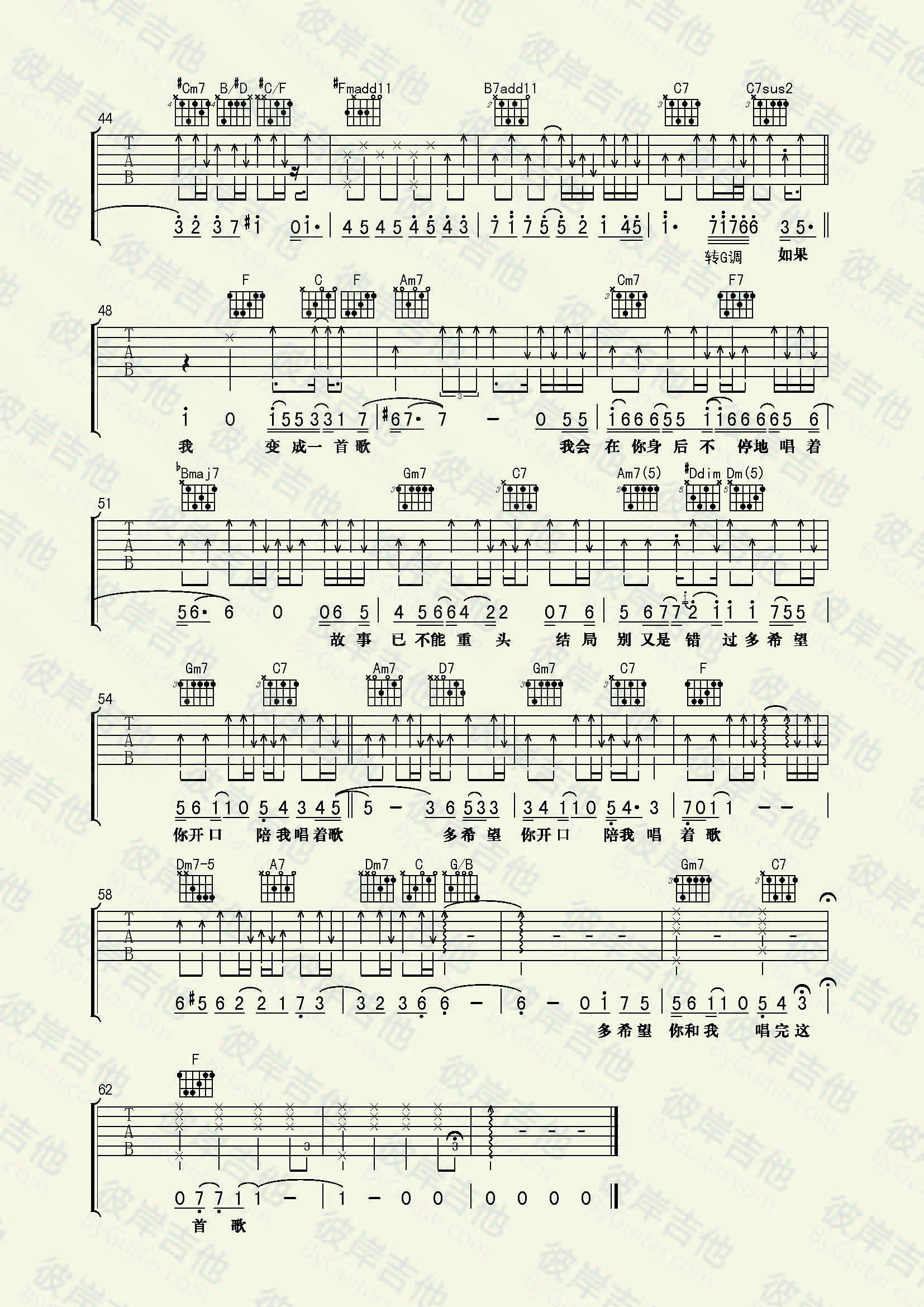 《林宥嘉《如果我变成一首歌》E调高清吉他弹唱谱》吉他谱-C大调音乐网