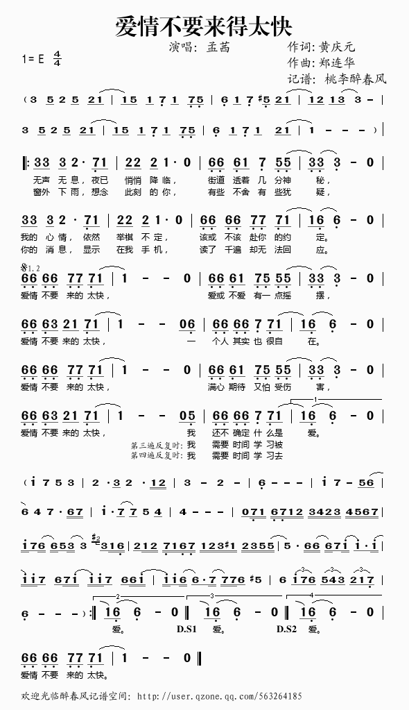 《爱情不要来得太快——孟茜（简谱）》吉他谱-C大调音乐网