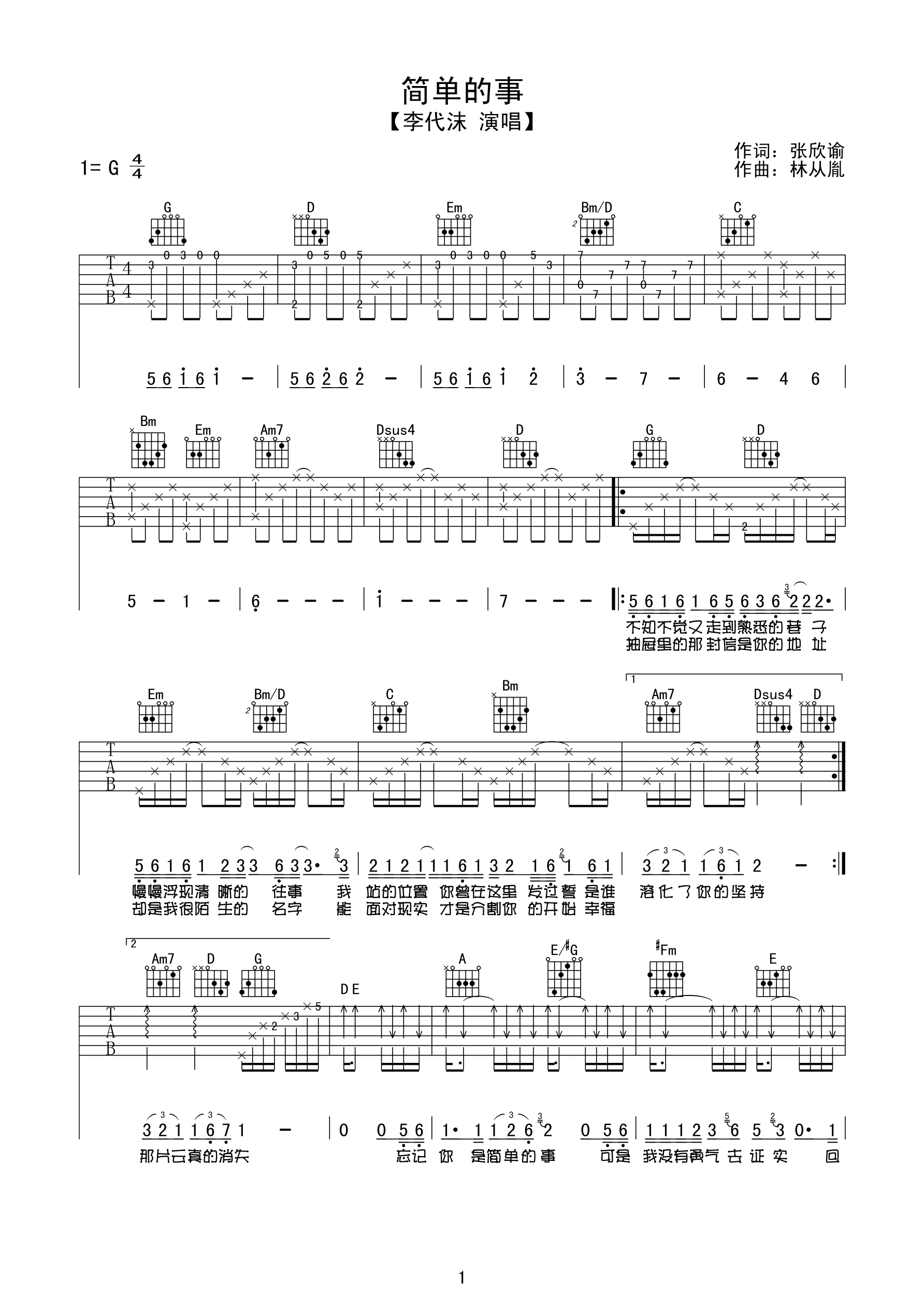 李代沫 简单的事吉他谱 G调高清版-C大调音乐网