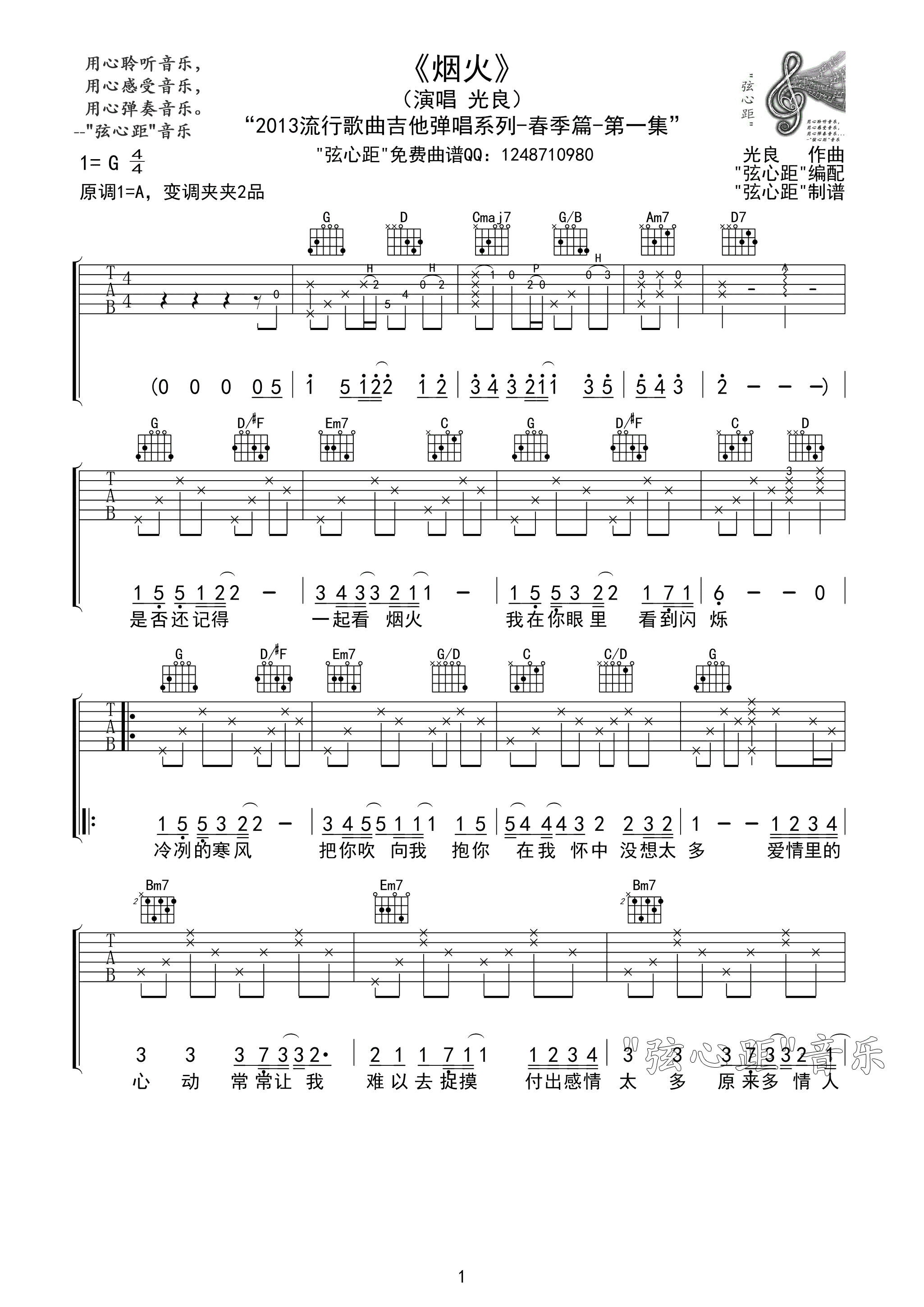 光良 烟火吉他谱 弦心距G调高清版-C大调音乐网