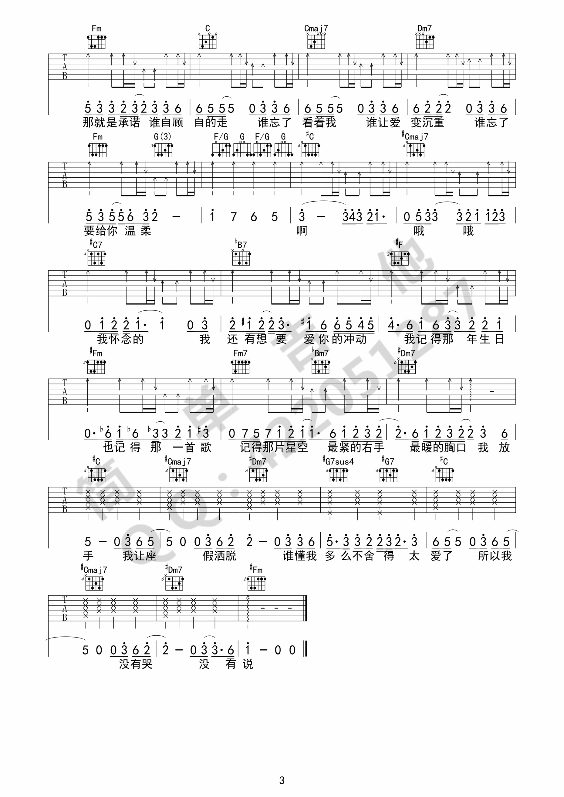 我怀念的吉他谱 孙燕姿（C调完美弹唱谱）-C大调音乐网