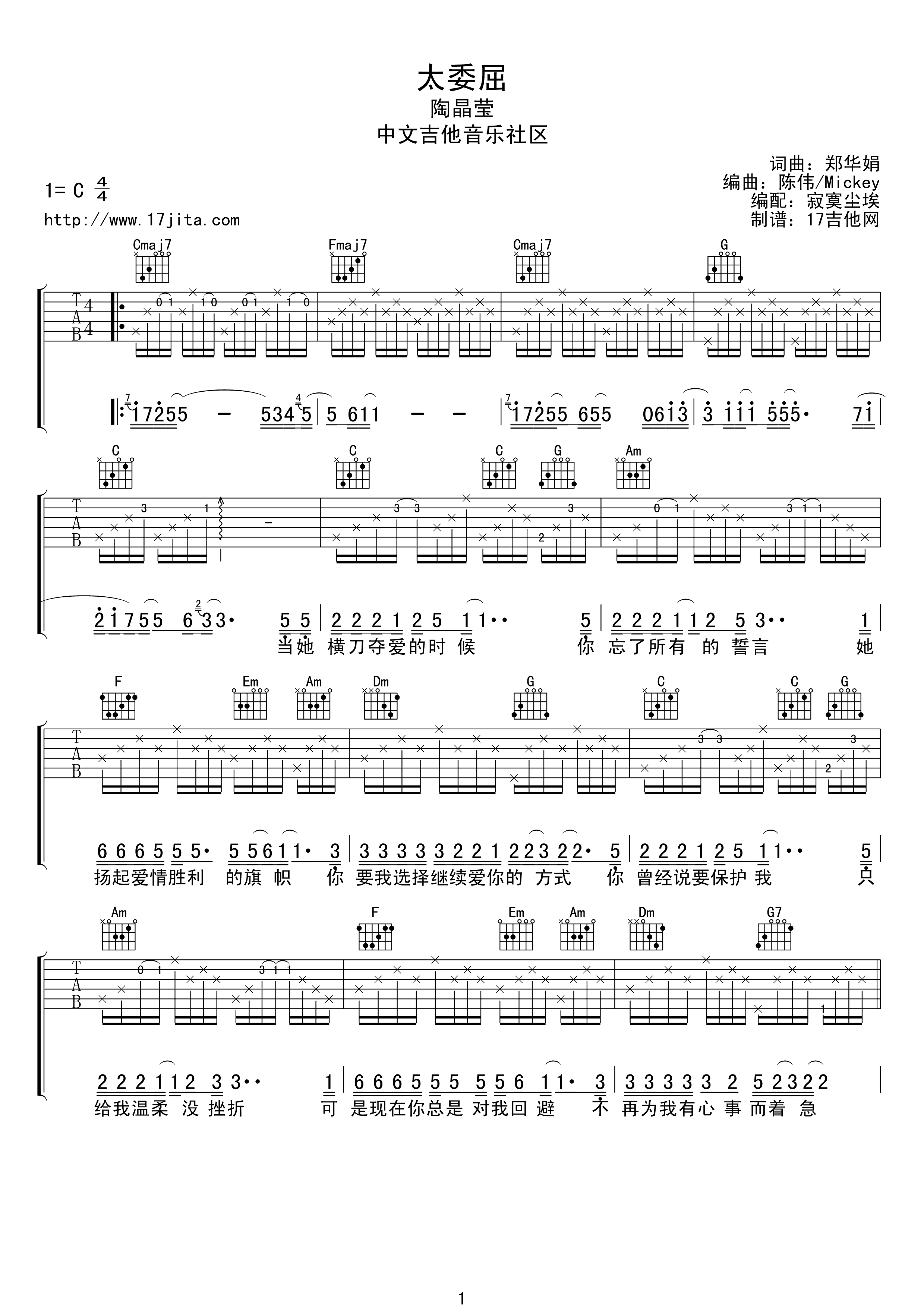 《陶晶莹《太委屈》吉他谱C调【高清版】》吉他谱-C大调音乐网