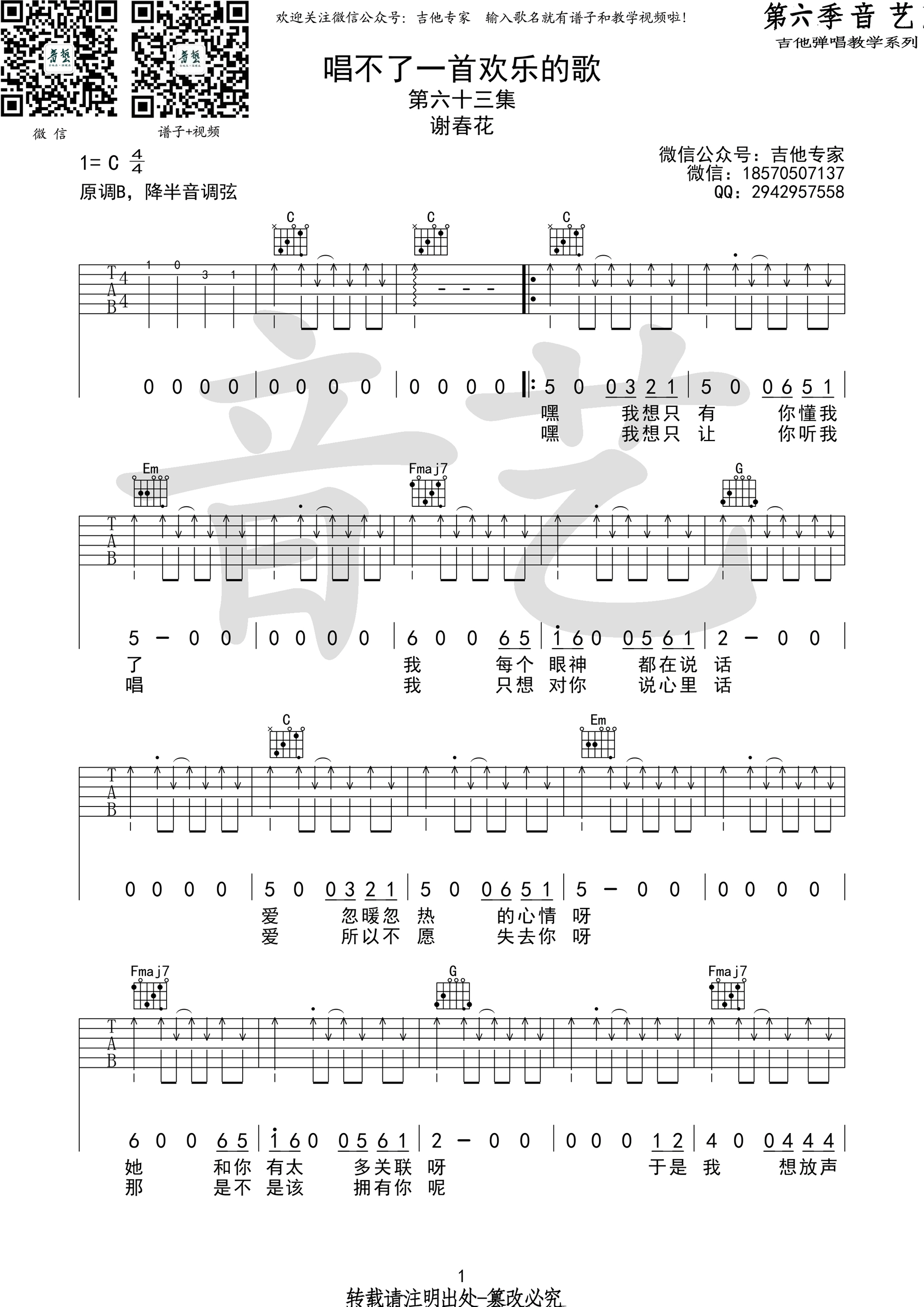 唱不了一首欢乐的歌吉他谱 谢春花 C调高清弹唱谱-C大调音乐网