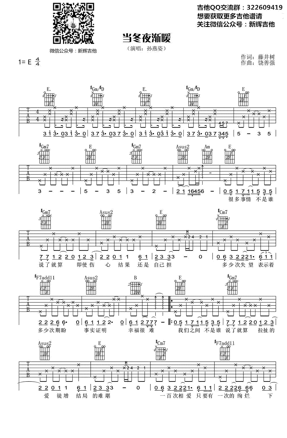 当冬夜渐暖吉他谱_孙燕姿_吉他弹唱谱_图片谱-C大调音乐网