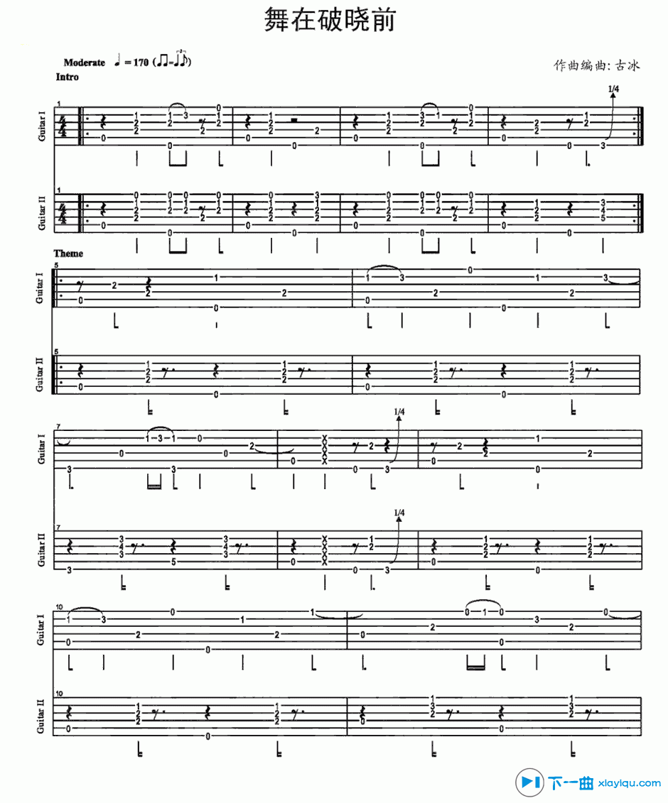 《舞在破晓前吉他谱指弹版（六线谱）_古冰》吉他谱-C大调音乐网