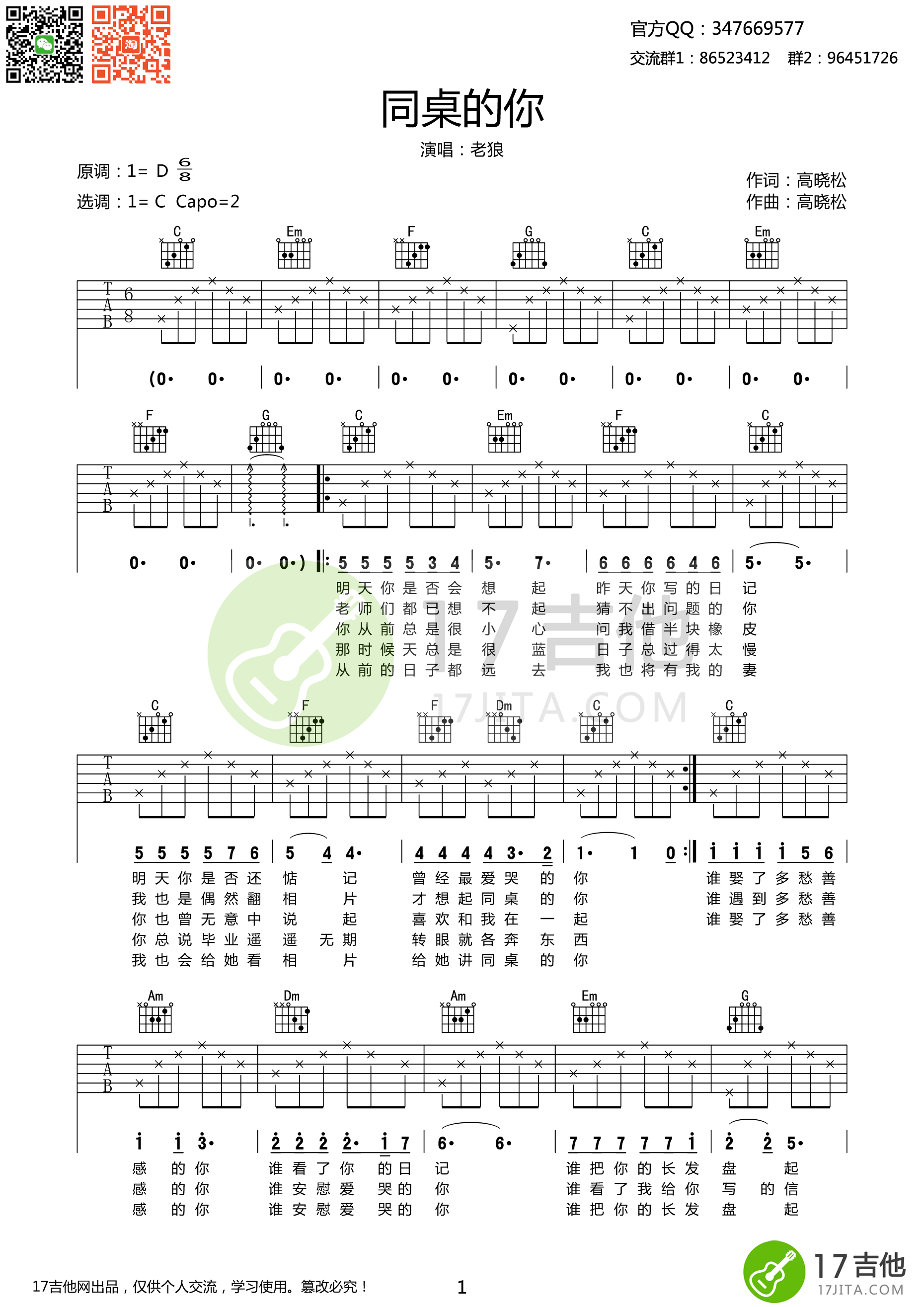 《老狼《同桌的你》吉他谱 C调简单版》吉他谱-C大调音乐网