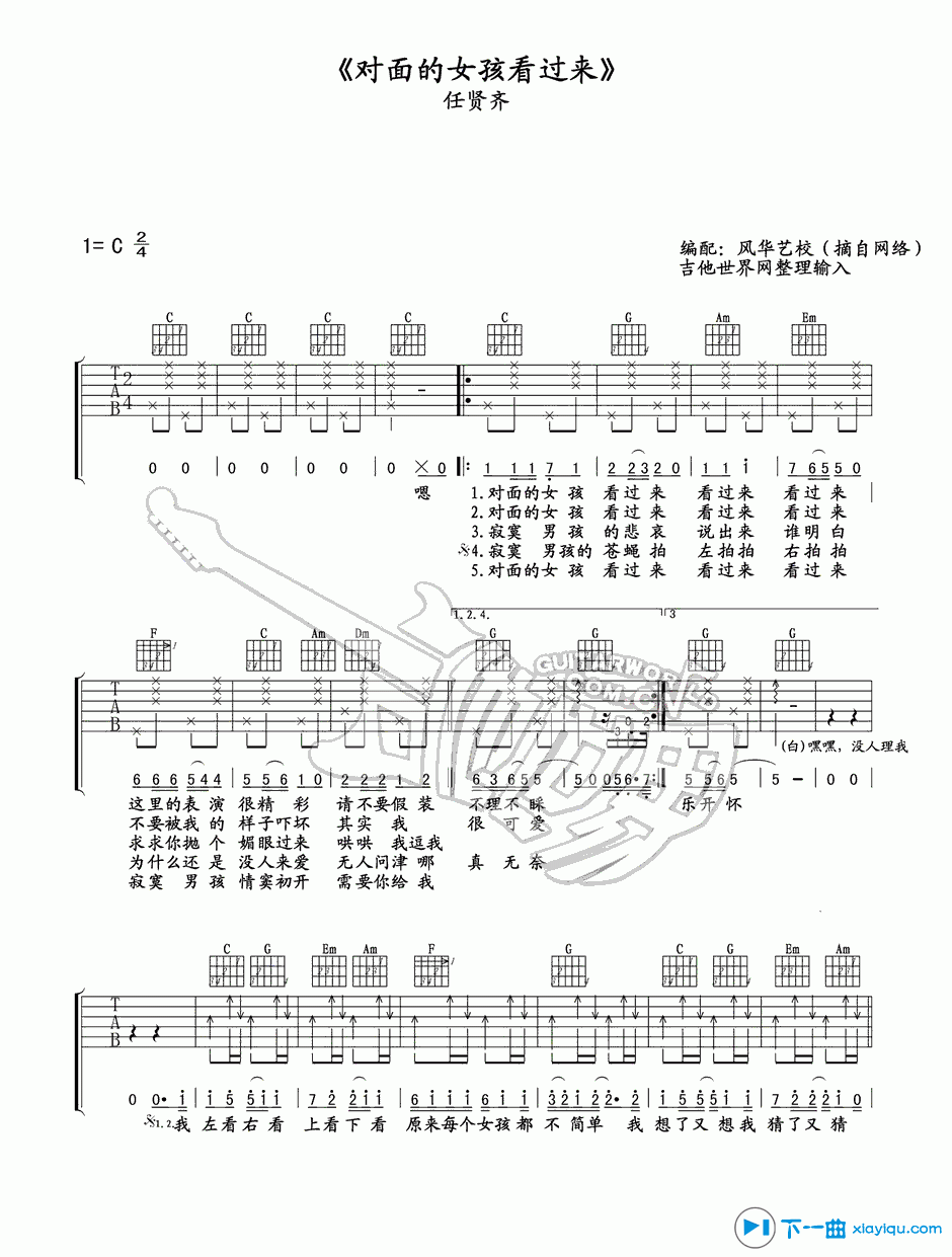 《对面的女孩看过来吉他谱C调_对面的女孩看过来吉他六线谱》吉他谱-C大调音乐网