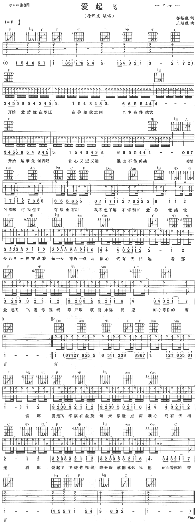 《爱起飞（徐熙媛）》吉他谱-C大调音乐网