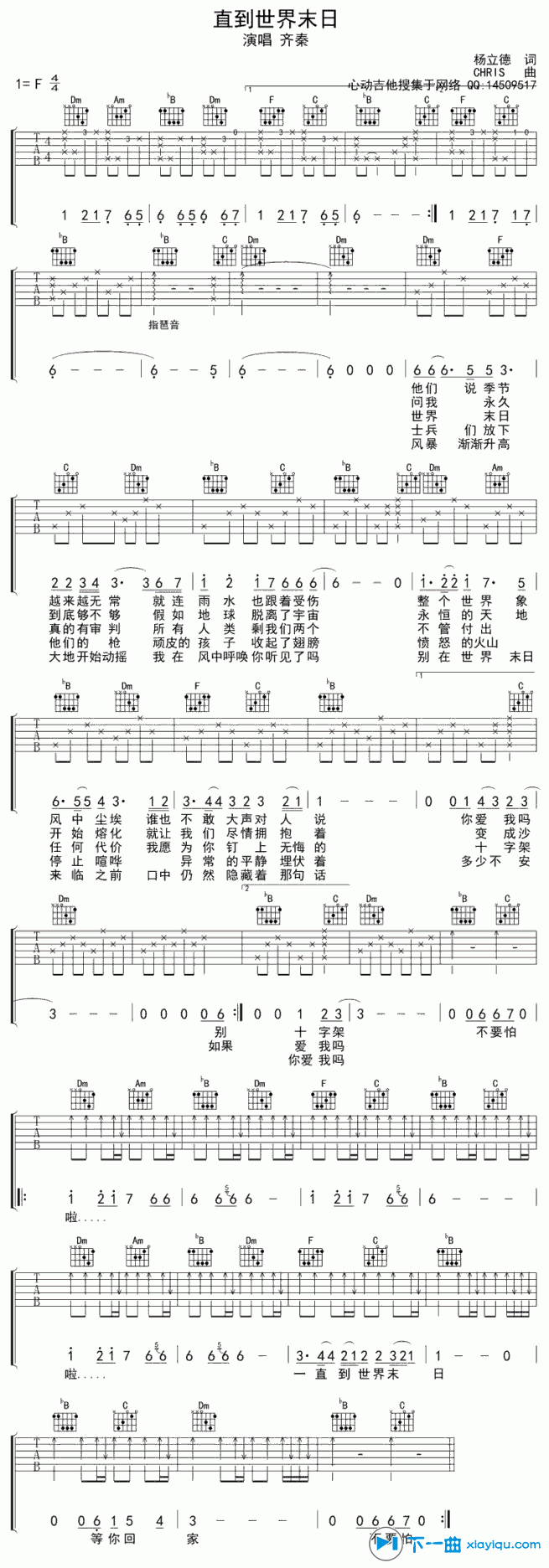 《直到世界末日吉他谱F调_齐秦直到世界末日六线谱》吉他谱-C大调音乐网