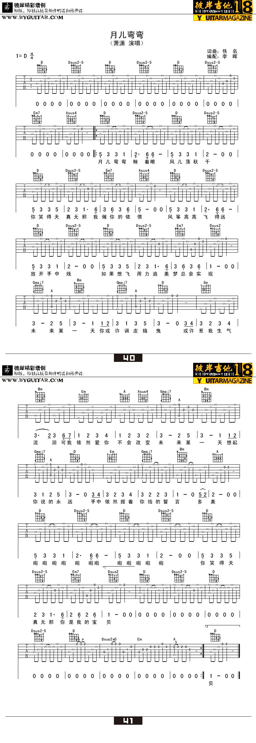 《月儿弯弯》吉他谱-C大调音乐网