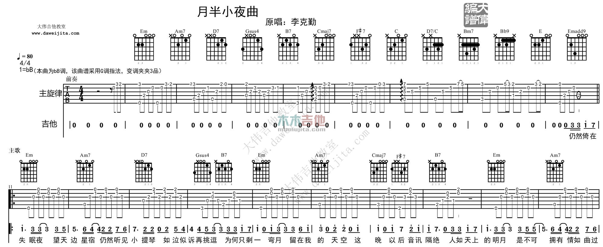 《月半小夜曲》吉他谱-C大调音乐网