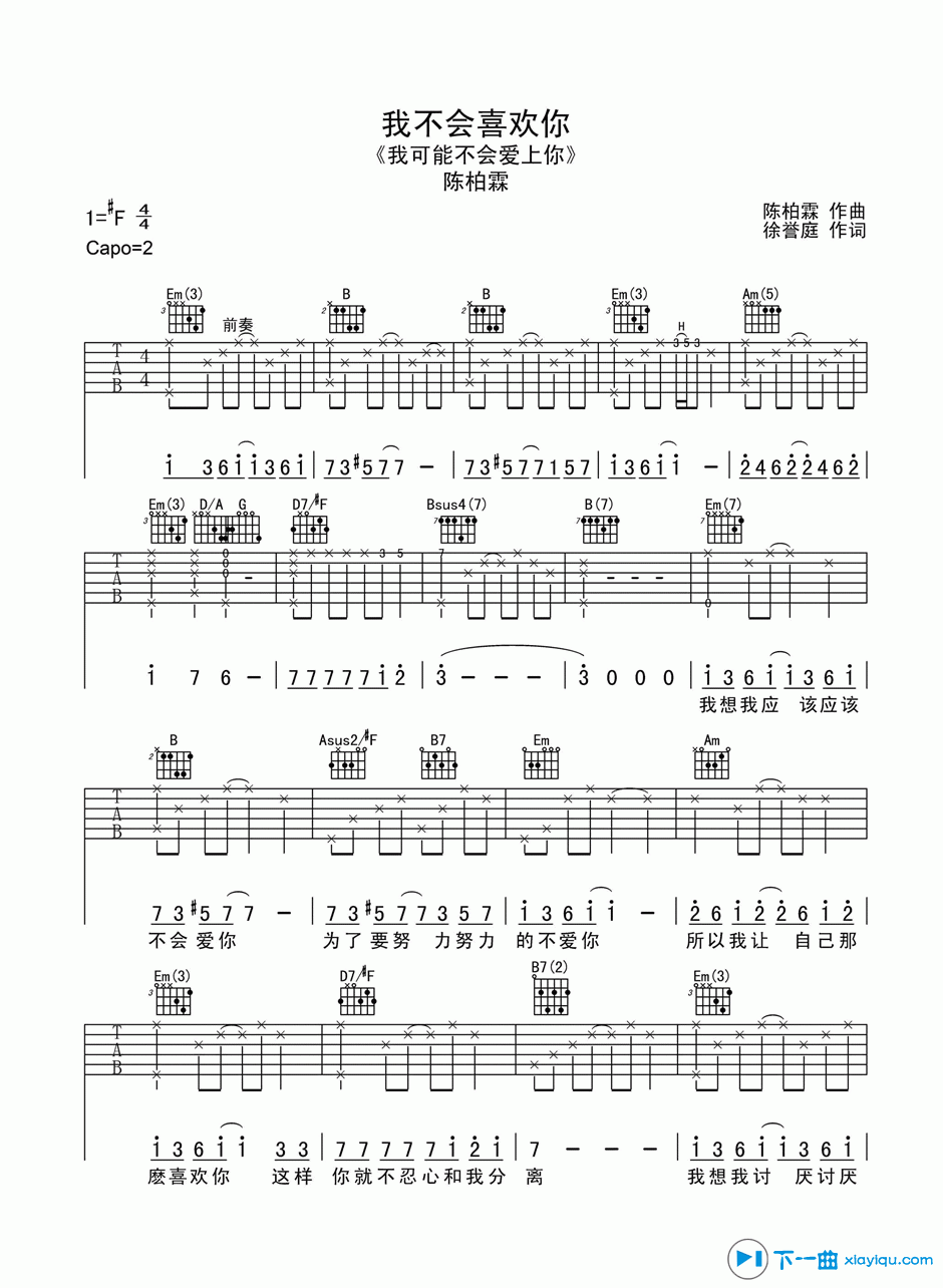 《我不会喜欢你吉他谱（六线谱）F调_陈柏霖》吉他谱-C大调音乐网