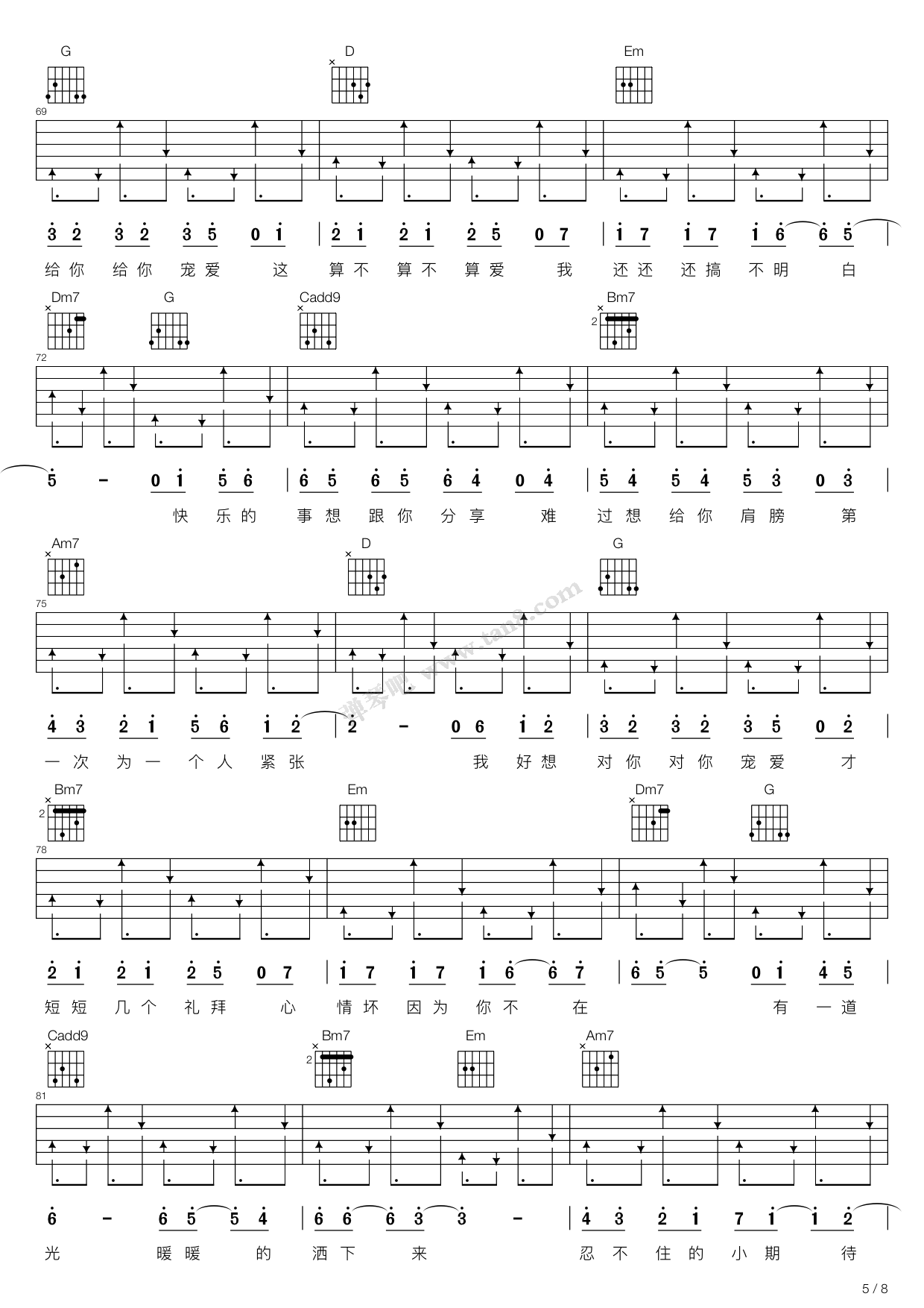 《宠爱（G调吉他弹唱谱）》吉他谱-C大调音乐网