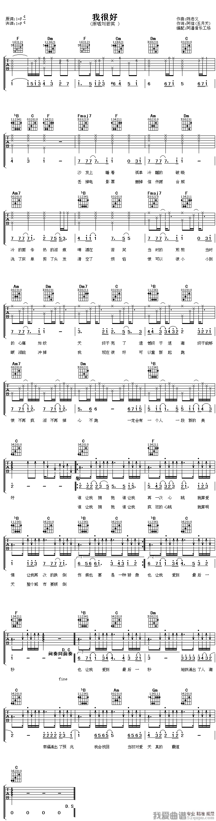 《刘若英《我很好》吉他谱/六线谱》吉他谱-C大调音乐网