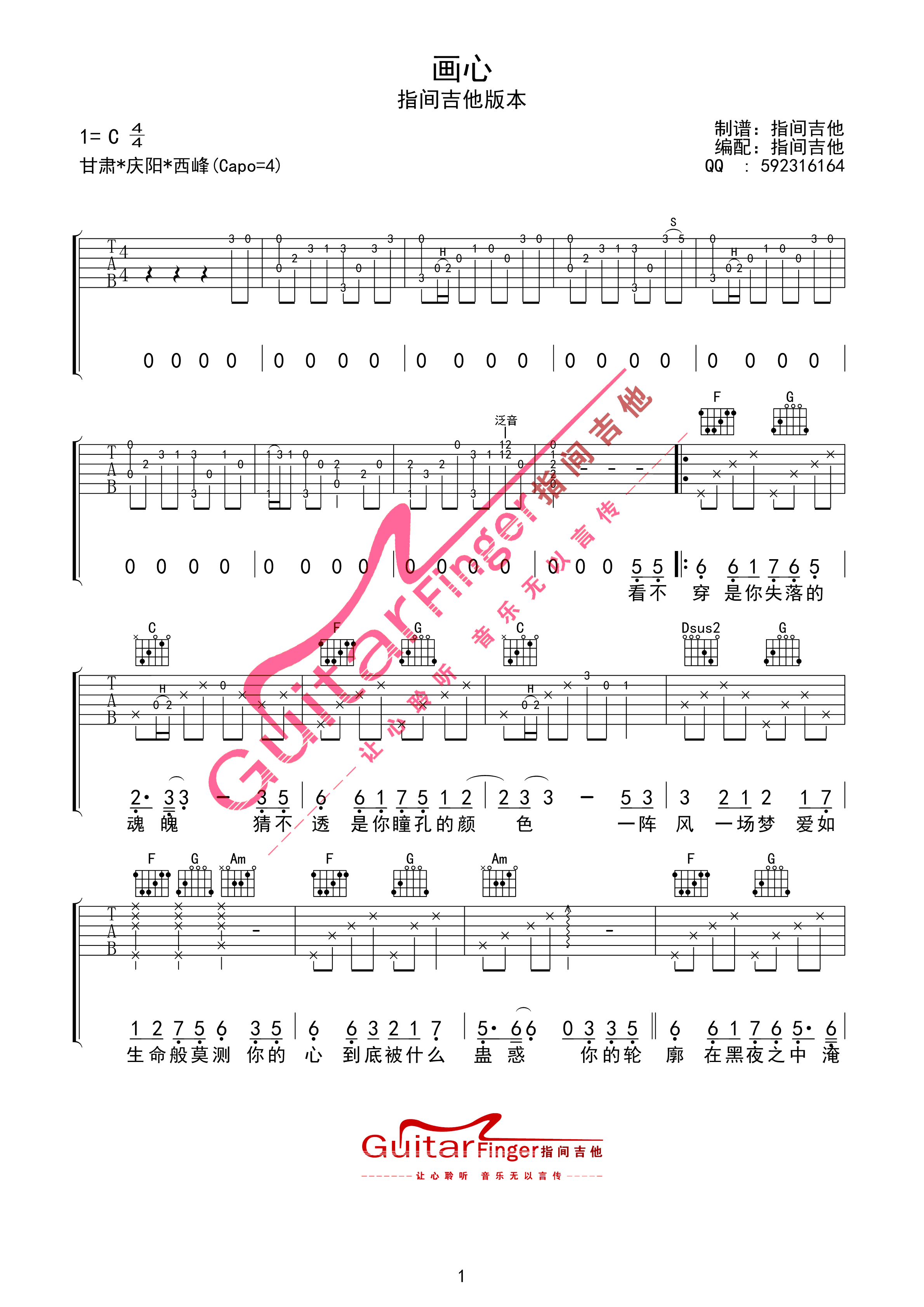 《张靓颖 画心吉他谱 C调指间吉他高清版》吉他谱-C大调音乐网