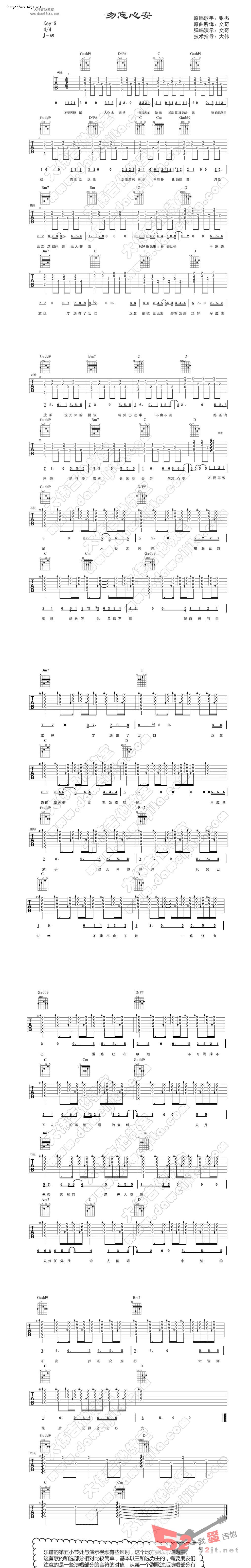 《勿忘心安 电影《窃听风云》主题曲吉他谱视频》吉他谱-C大调音乐网