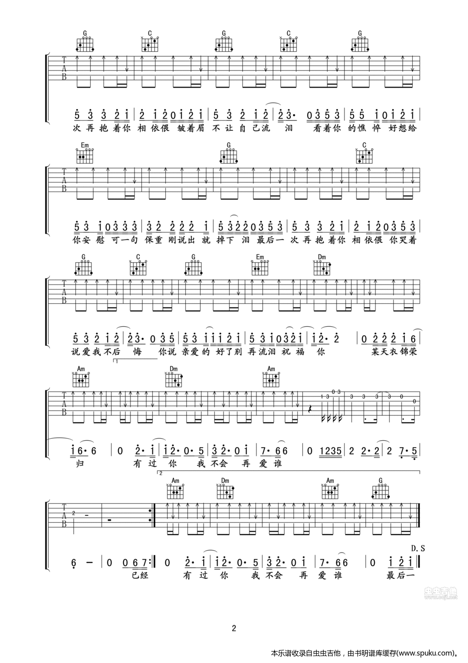 《《最后一次相依偎》吉他谱by午夜编配》吉他谱-C大调音乐网