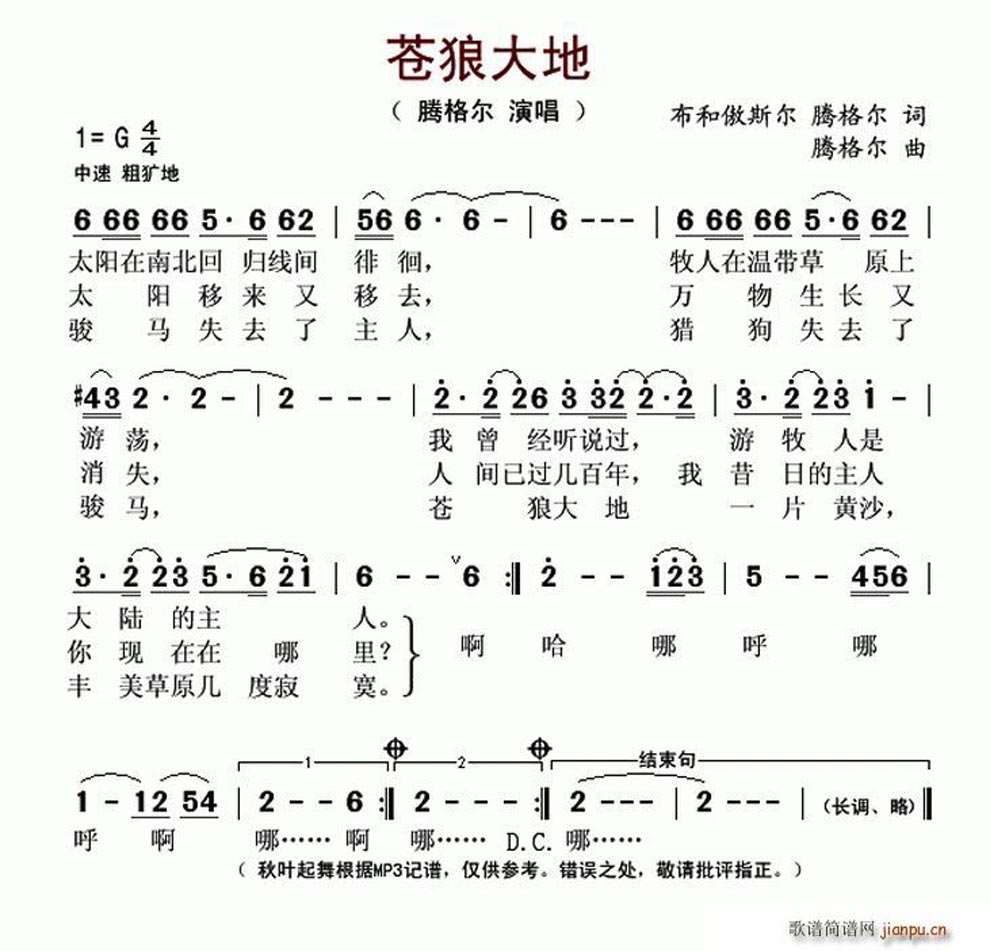 《苍狼大地 简谱-腾格尔-吉他图谱》吉他谱-C大调音乐网