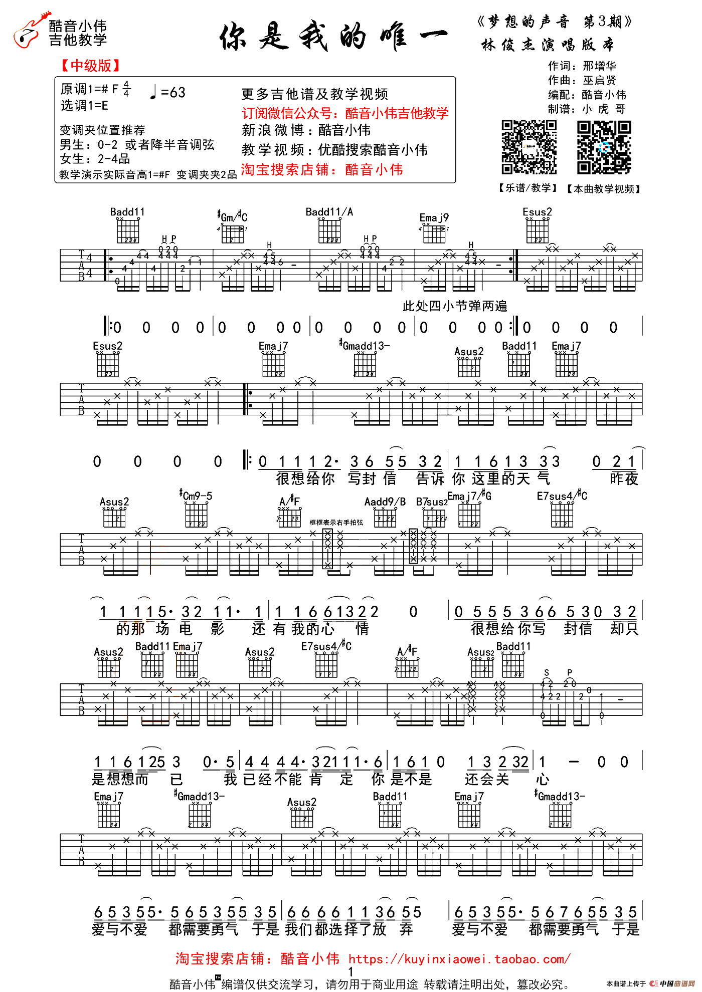 《你是我的唯一（邢增华词 巫启贤曲、教学版）》吉他谱-C大调音乐网