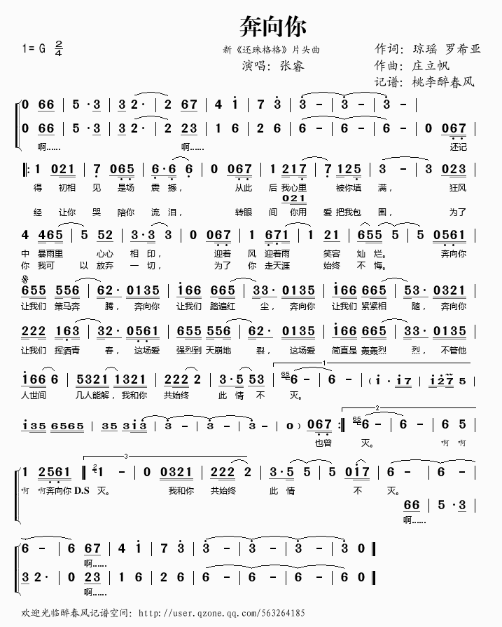 《奔向你（新《还珠格格》片头曲）——张睿（简谱）》吉他谱-C大调音乐网