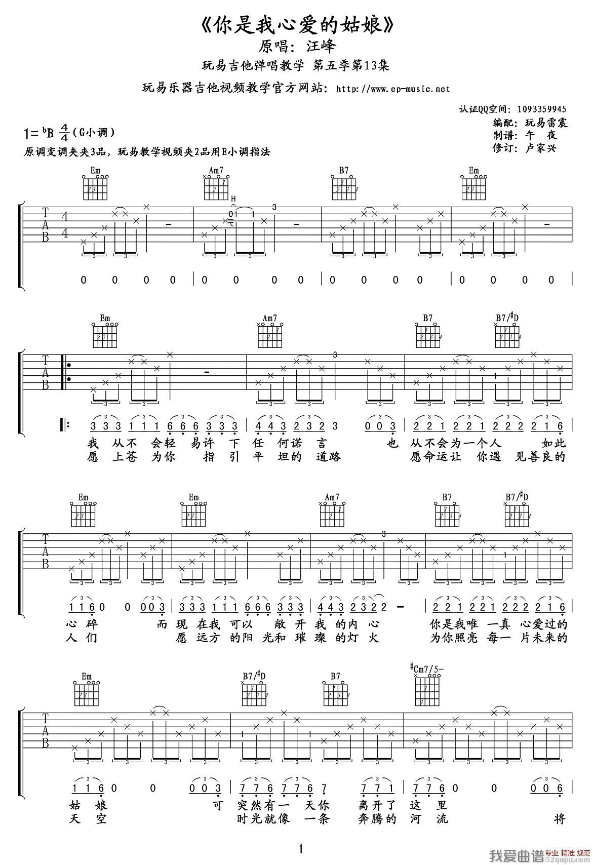 《汪峰 - 你是我心爱的姑娘吉他乐谱》吉他谱-C大调音乐网