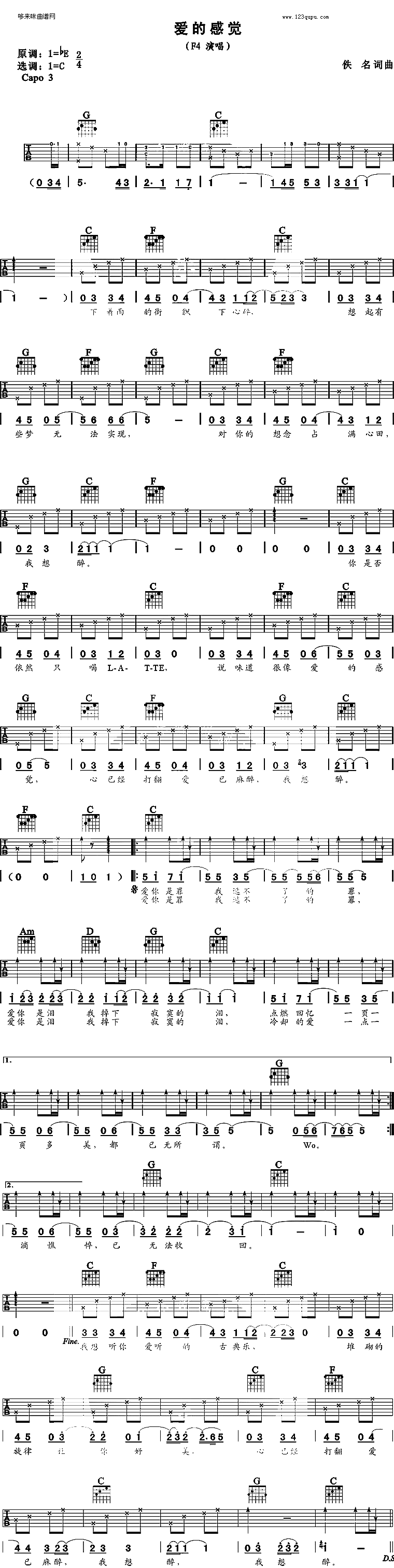 《爱的感觉(f4)》吉他谱-C大调音乐网